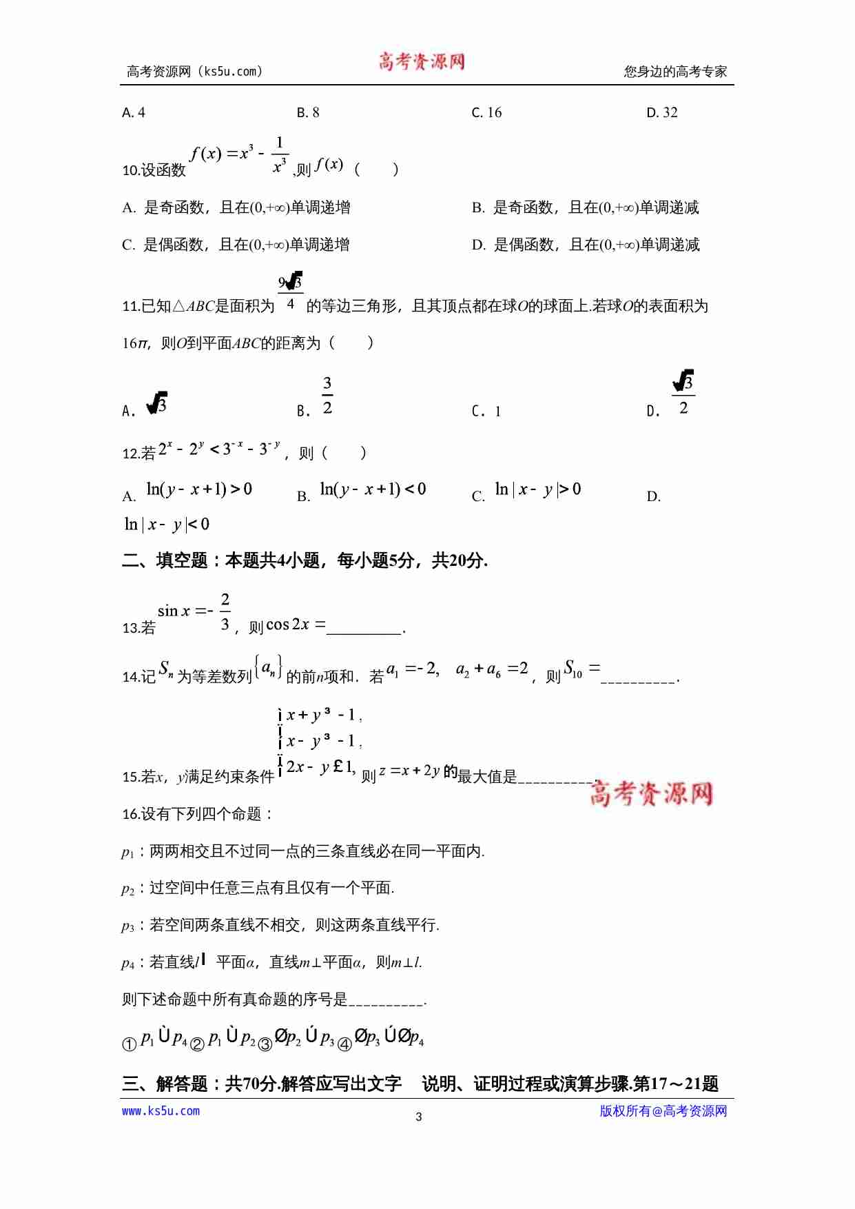 2020年高考真题——数学试卷（文科）（新课标Ⅱ）（原卷版）.doc-2-预览