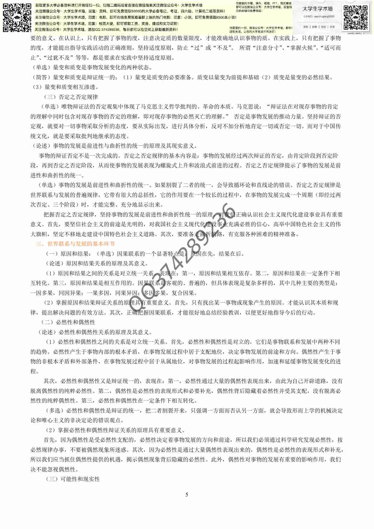 马哲笔记(整理版).pdf-4-预览