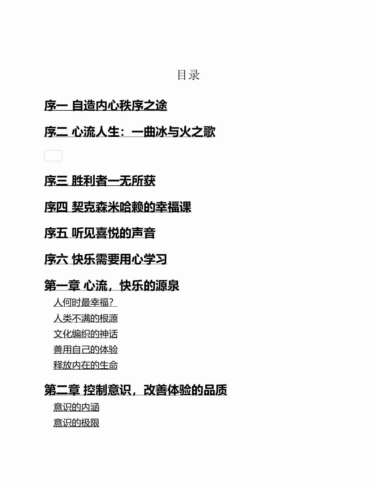心流.pdf-2-预览