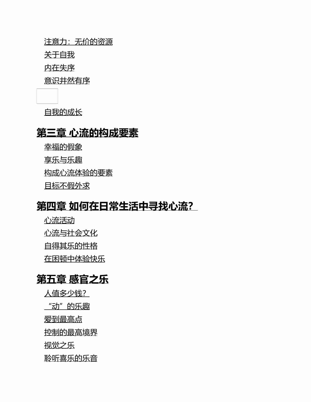 心流.pdf-3-预览