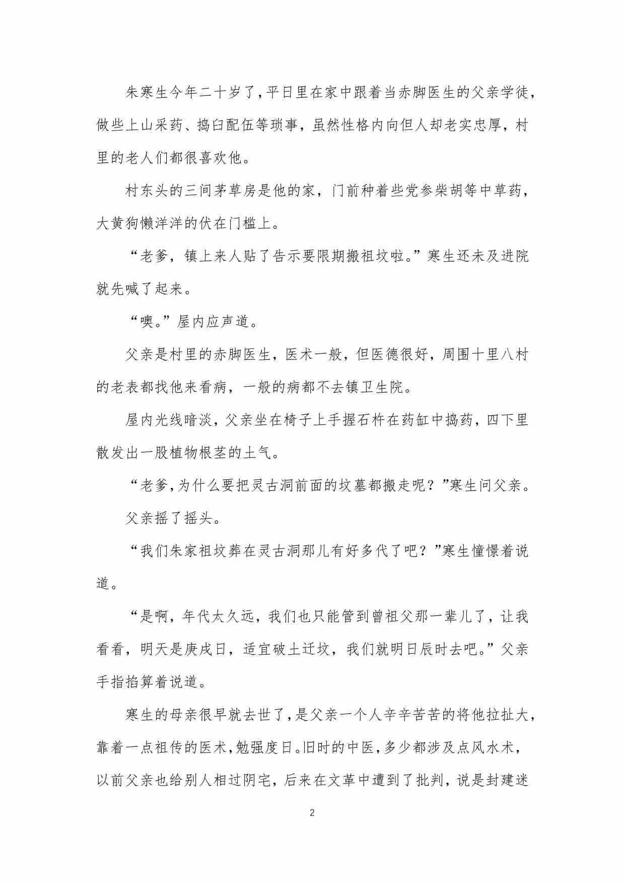 119-惊悚灵异《青囊尸衣》（斑竹推荐）-鲁班尺.pdf-2-预览