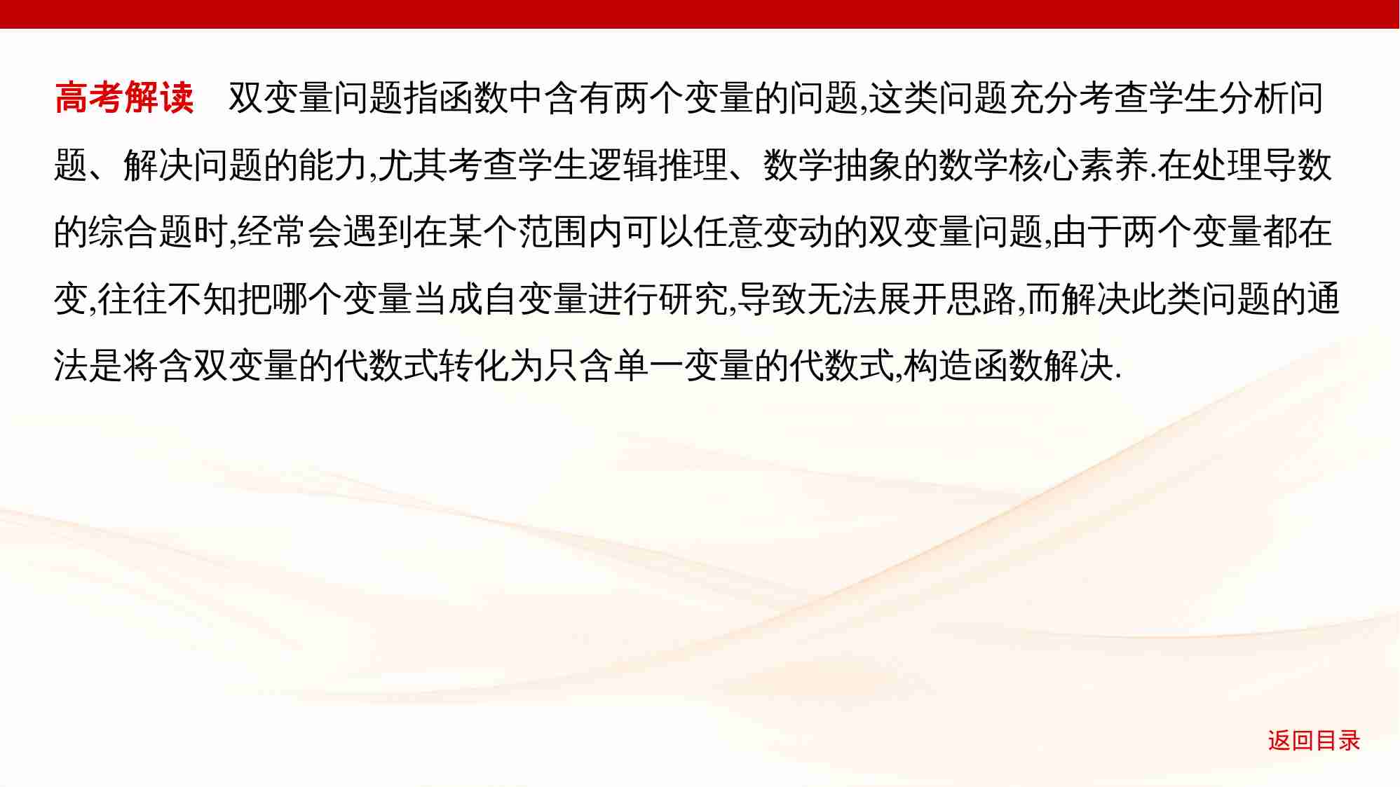 3 3链接高考4　导数中的双变量问题.pptx-3-预览