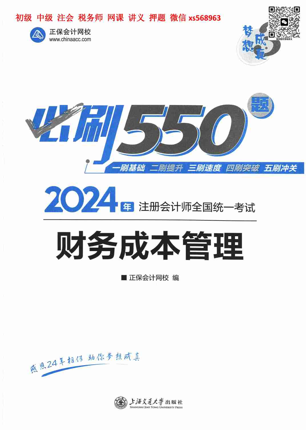 必刷550题 财务成本管理.pdf-1-预览