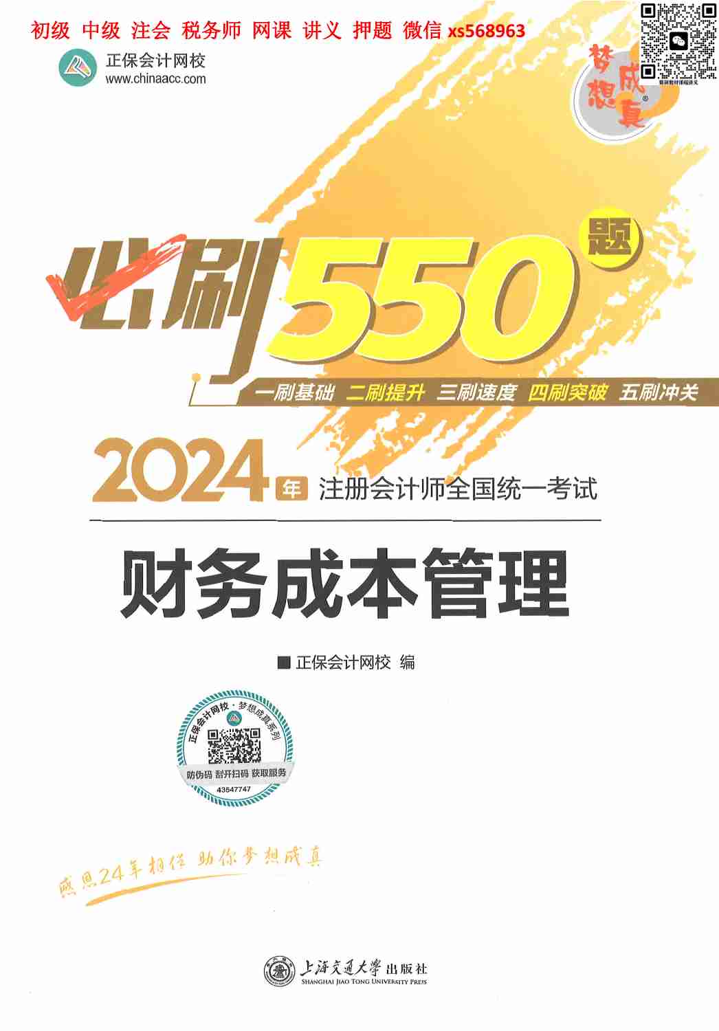 必刷550题 财务成本管理.pdf-0-预览