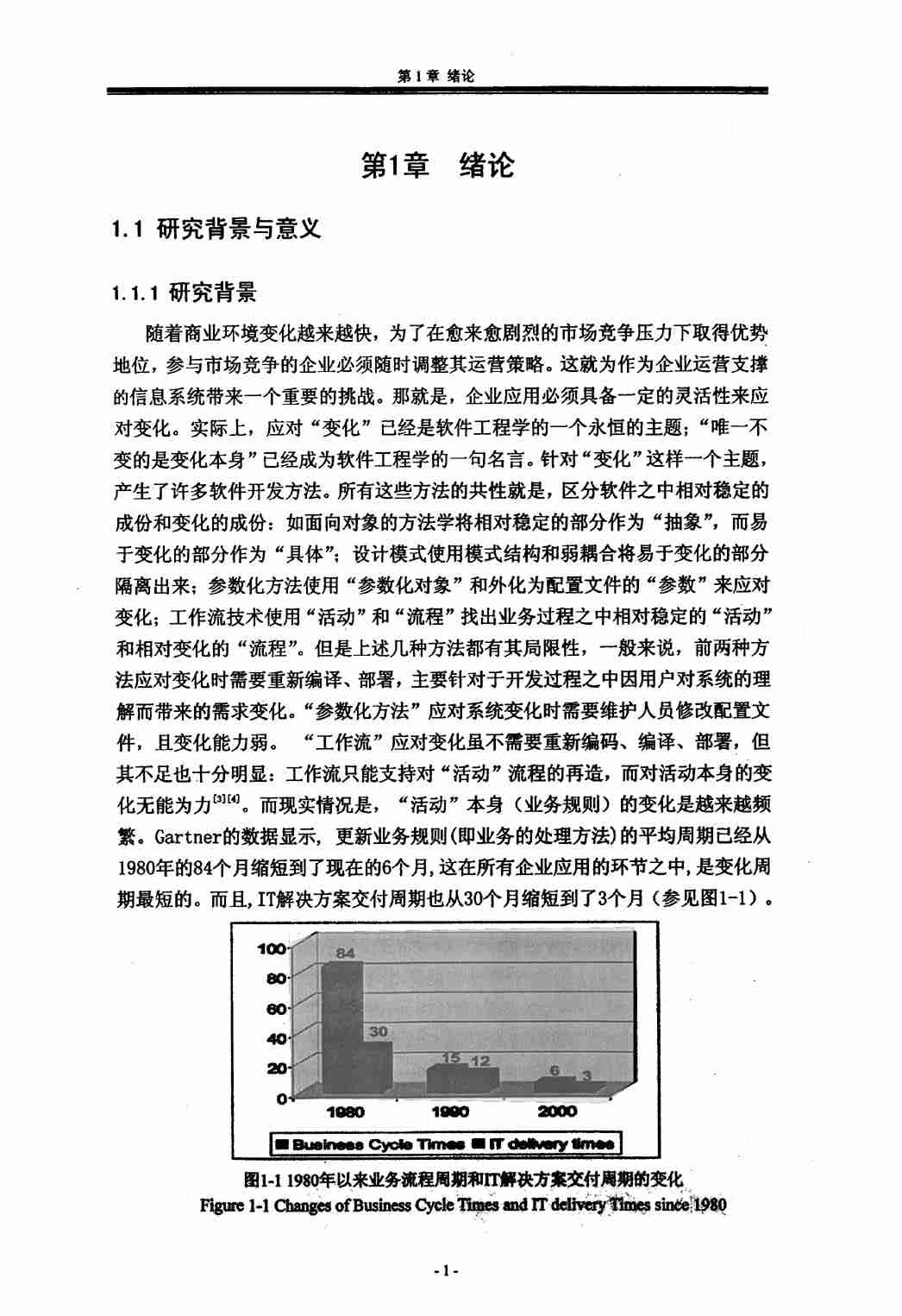 业务规则系统的原理、设计、实现与应用.pdf-3-预览