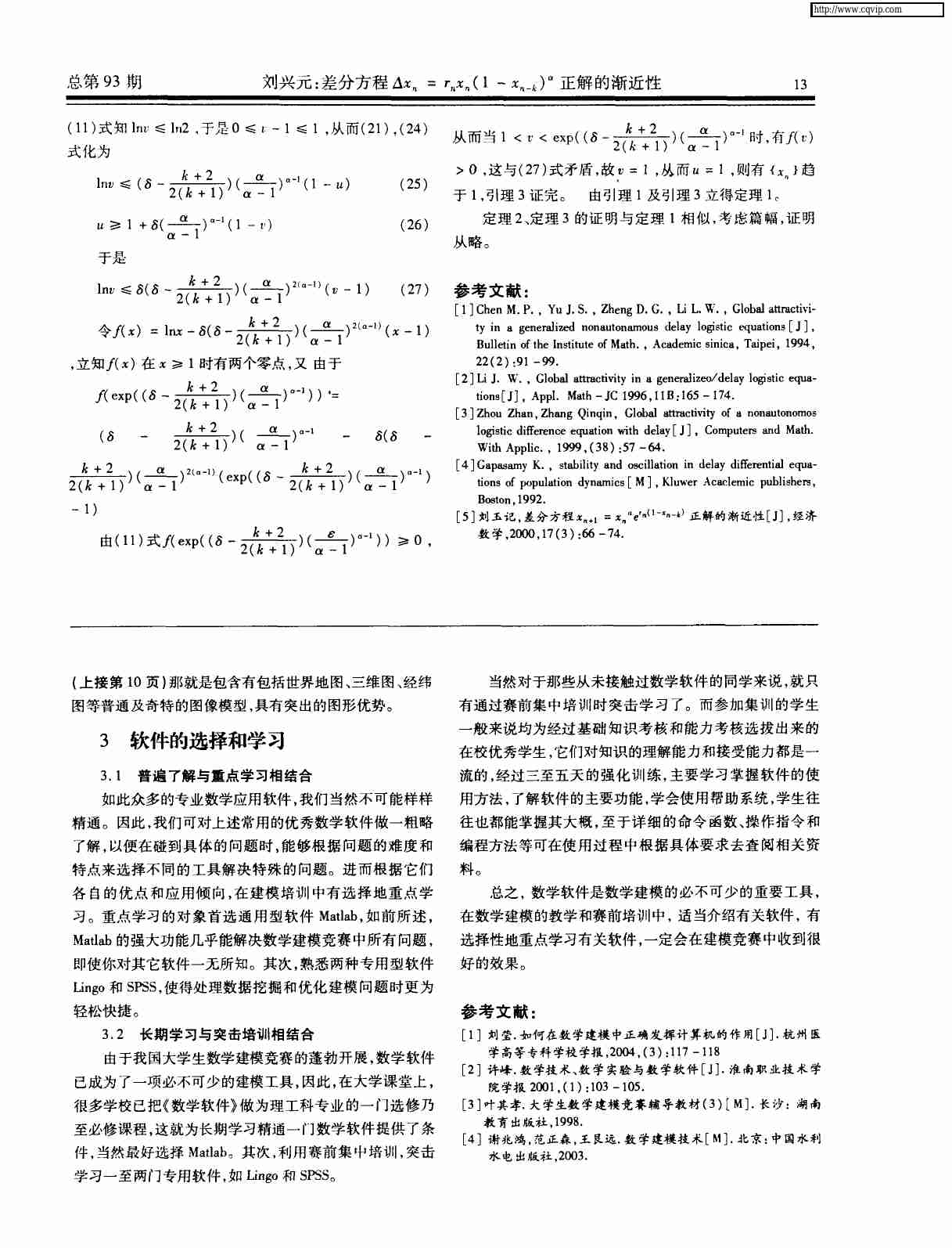 数学软件与数学建模.pdf-3-预览