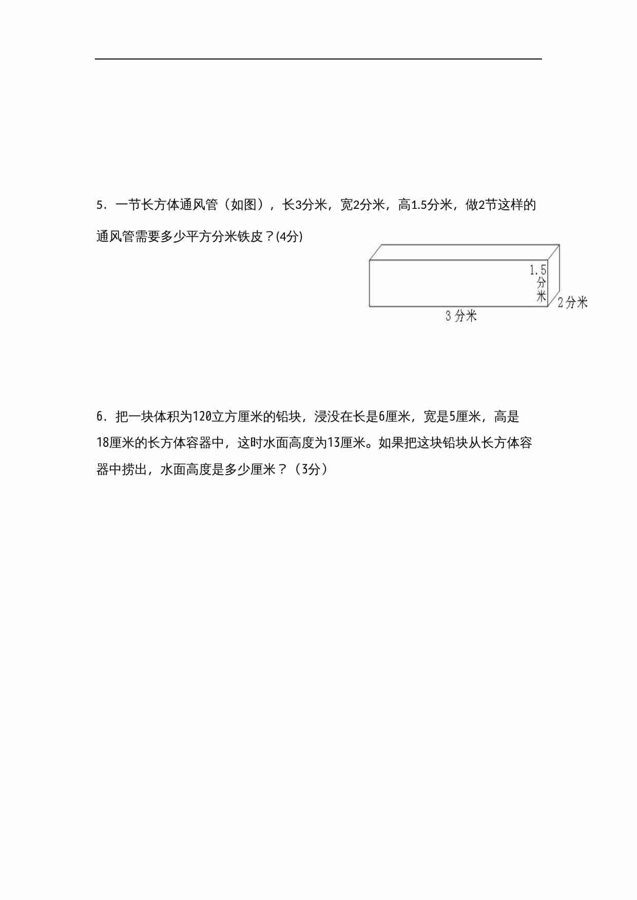 苏教版六年级上册数学期中测试题 (1).doc-4-预览