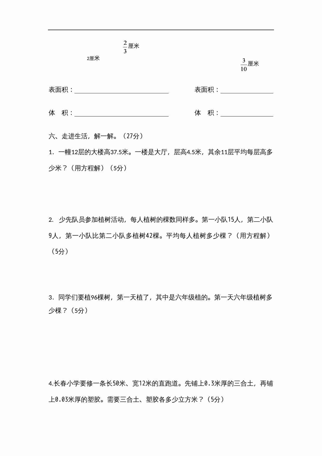 苏教版六年级上册数学期中测试题 (1).doc-3-预览