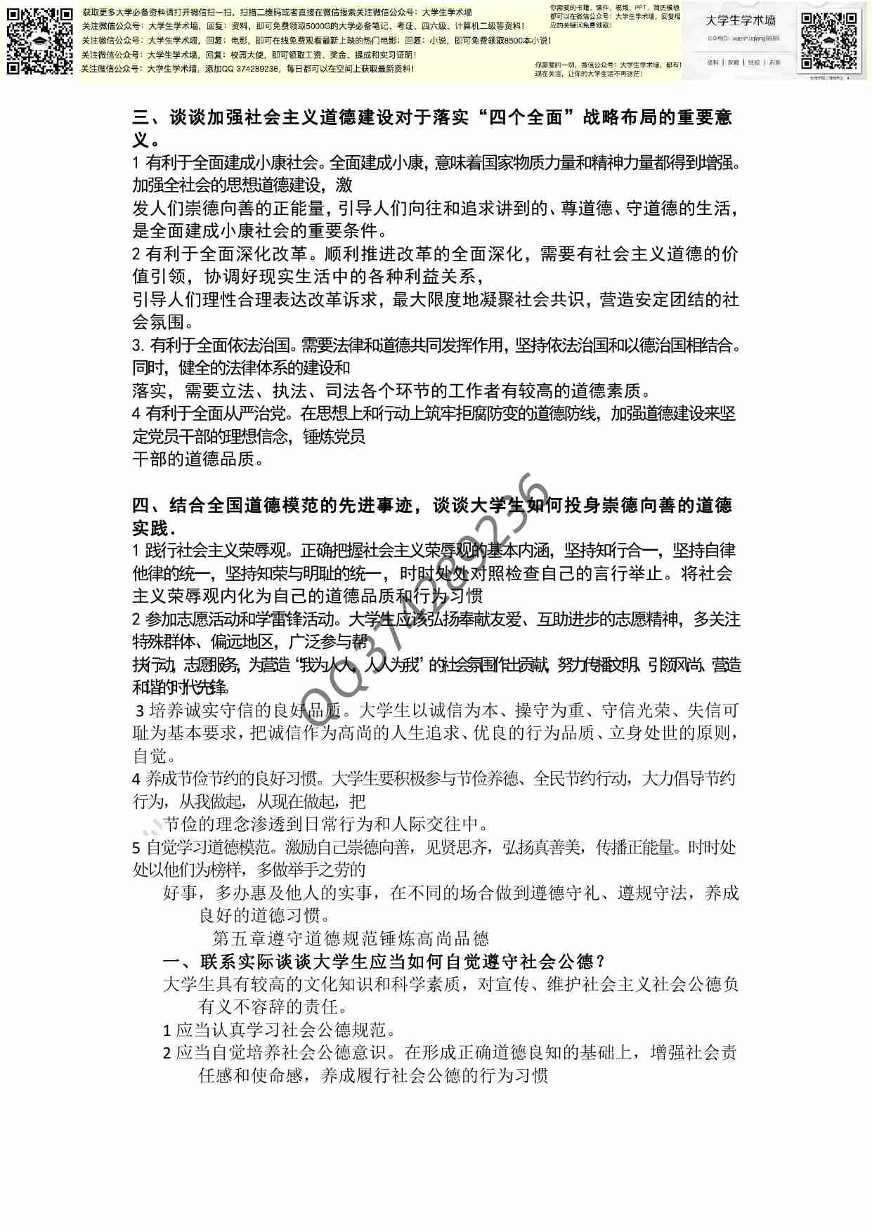 思修课后思考题.pdf-4-预览