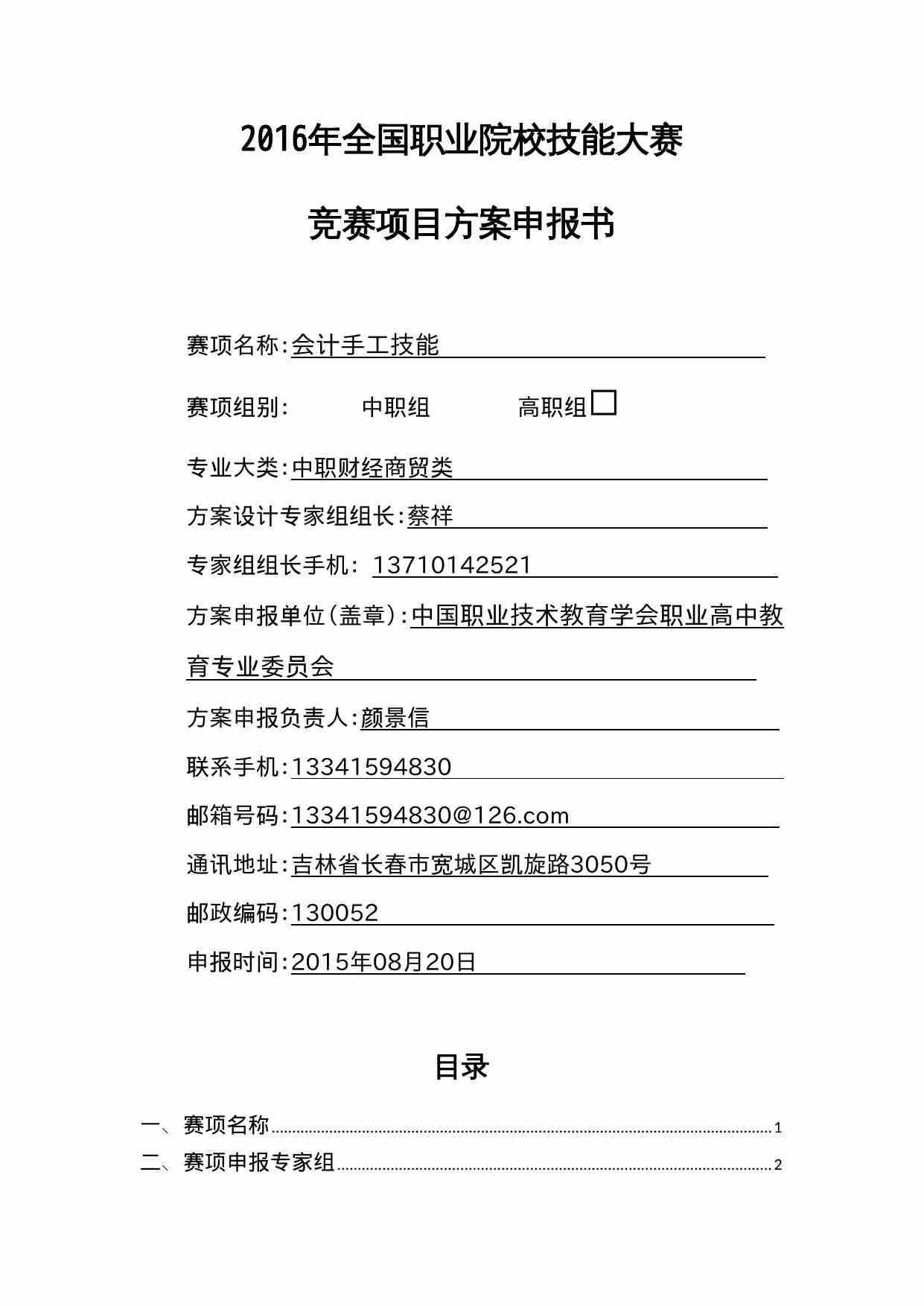 附件11：ZZ-011 会计手工技能（中职）.docx-0-预览