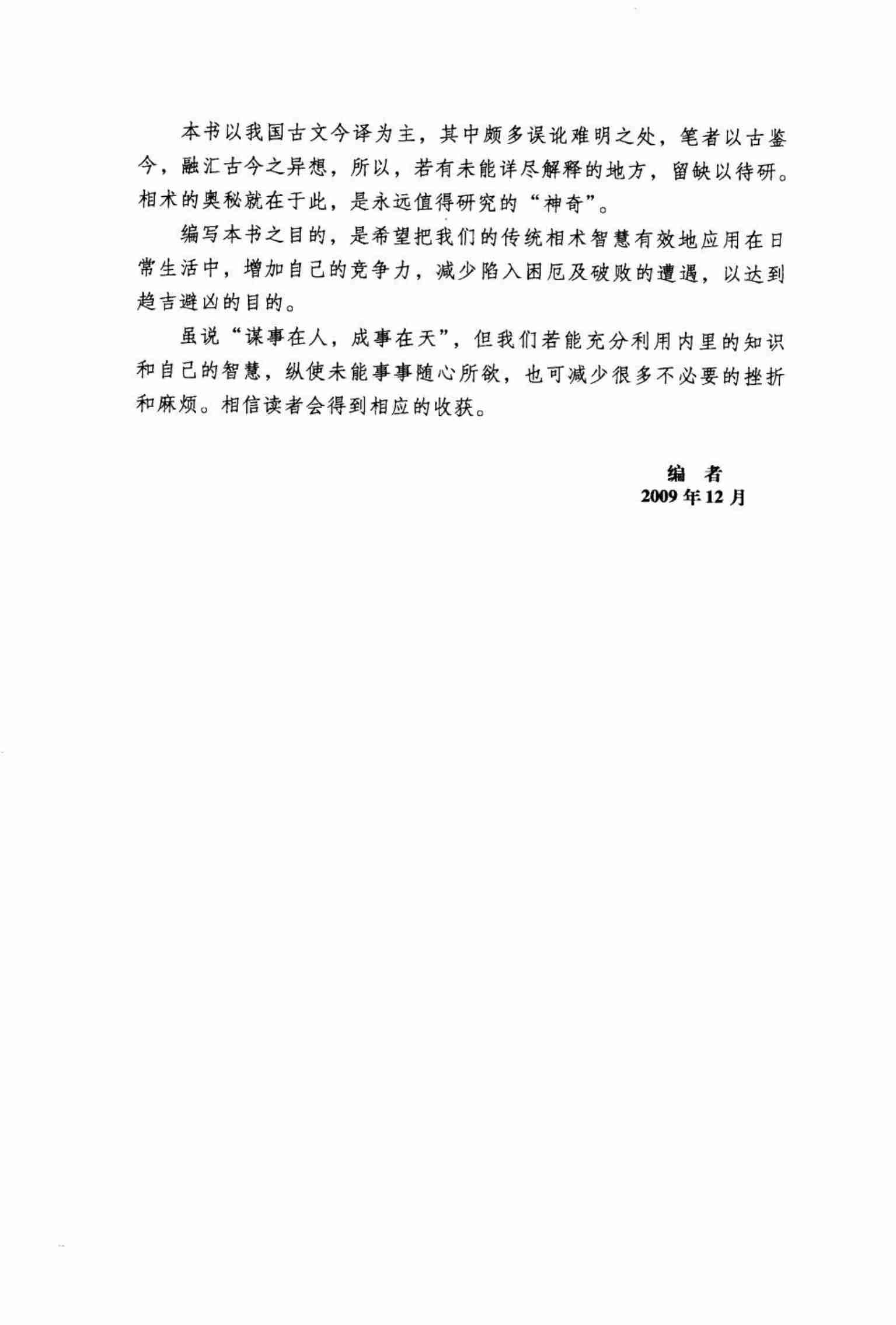 《手相面相全知道》.pdf-4-预览