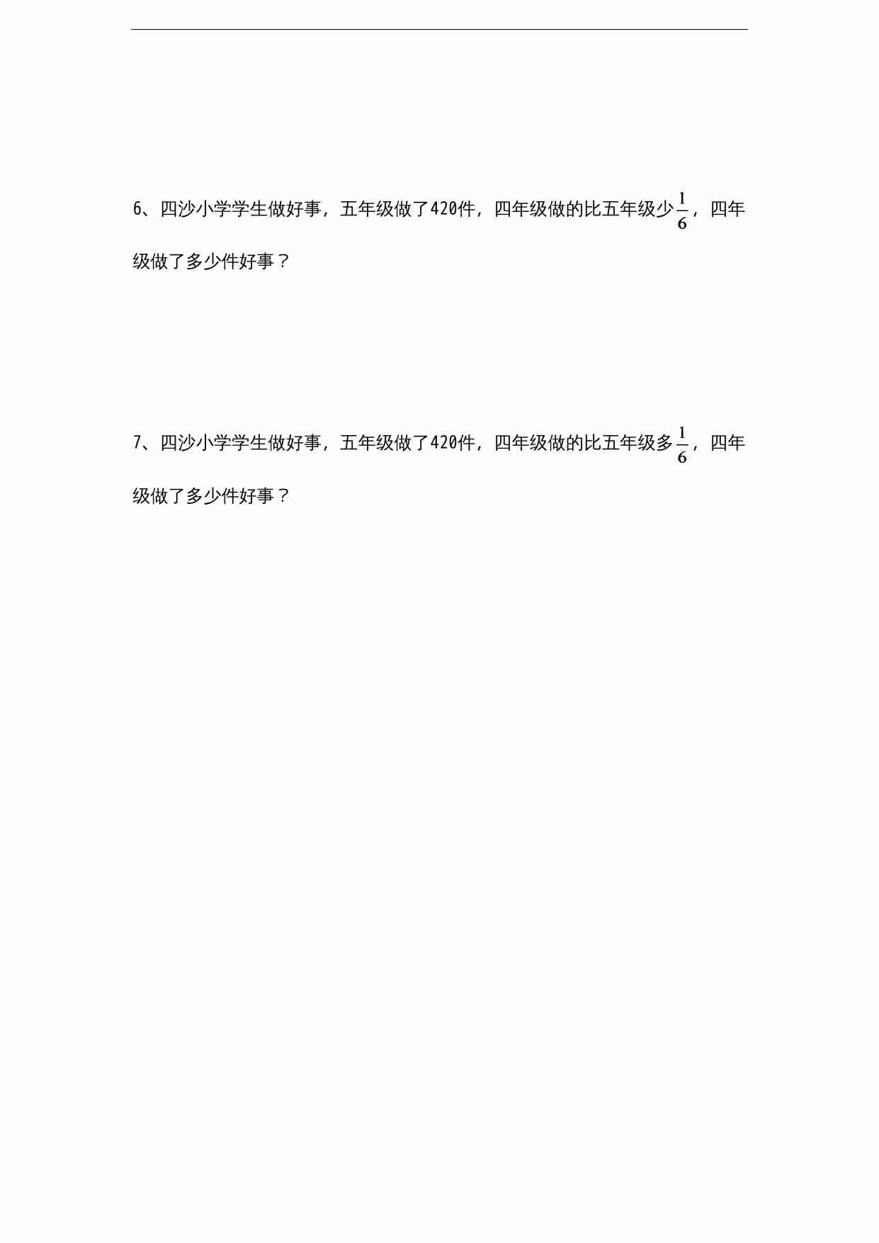 苏教版小学六年级上册数学第5单元《分数四则混合运算》单元检测2（无答案）.doc-3-预览