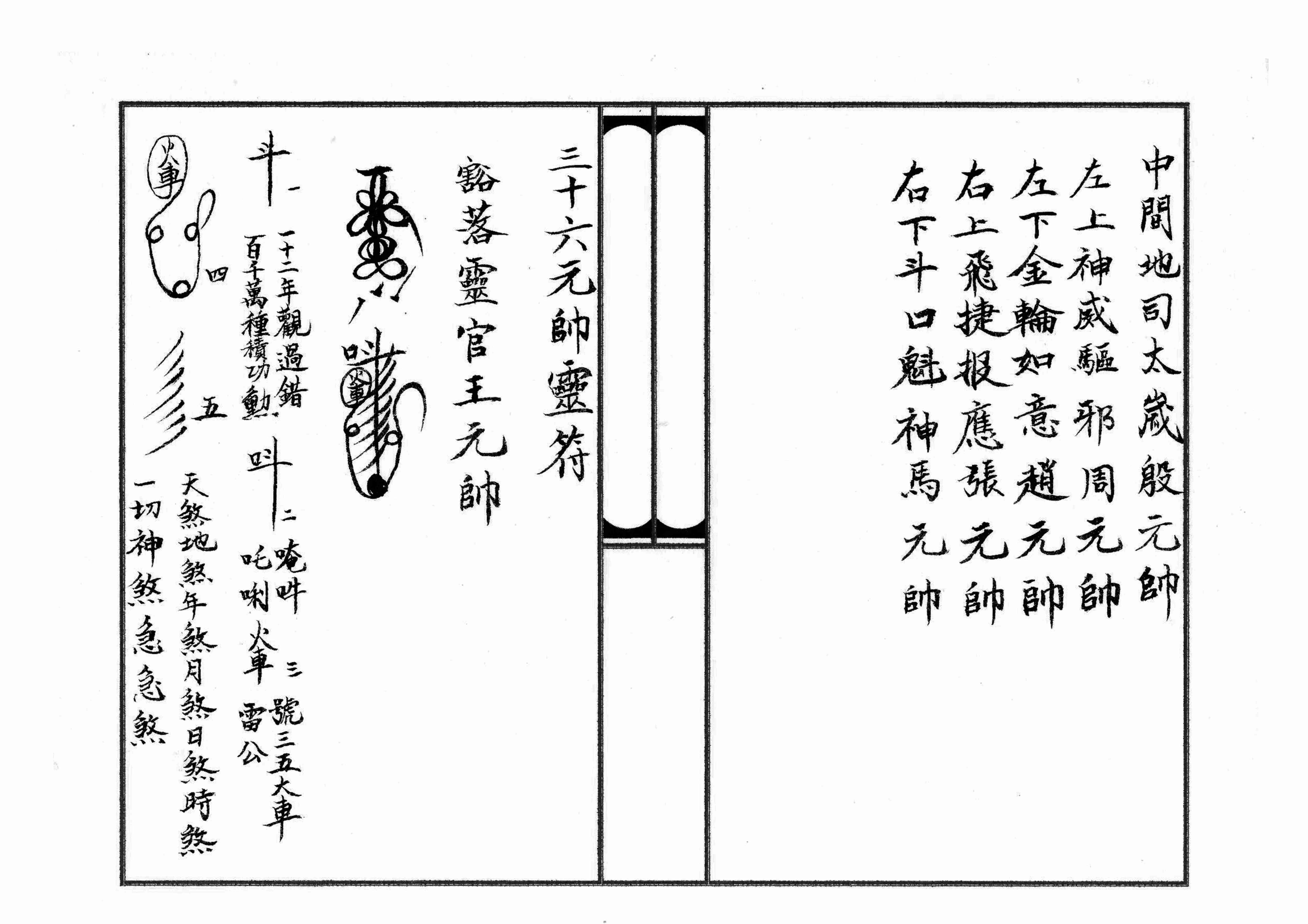 整理三十六帅符规范打印版.PDF(1).pdf-3-预览