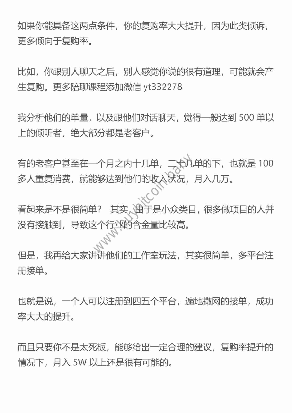 （干货）老项目新玩法，聊聊天每天搞个三五百！.pdf-3-预览