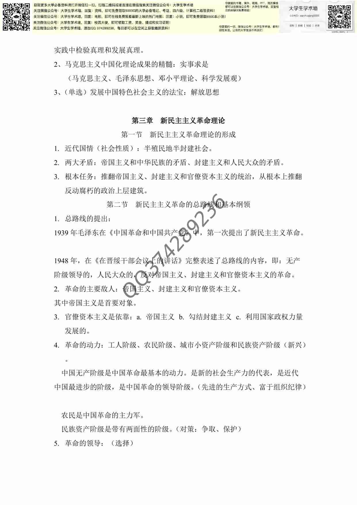 大一毛概复习大纲.pdf-3-预览