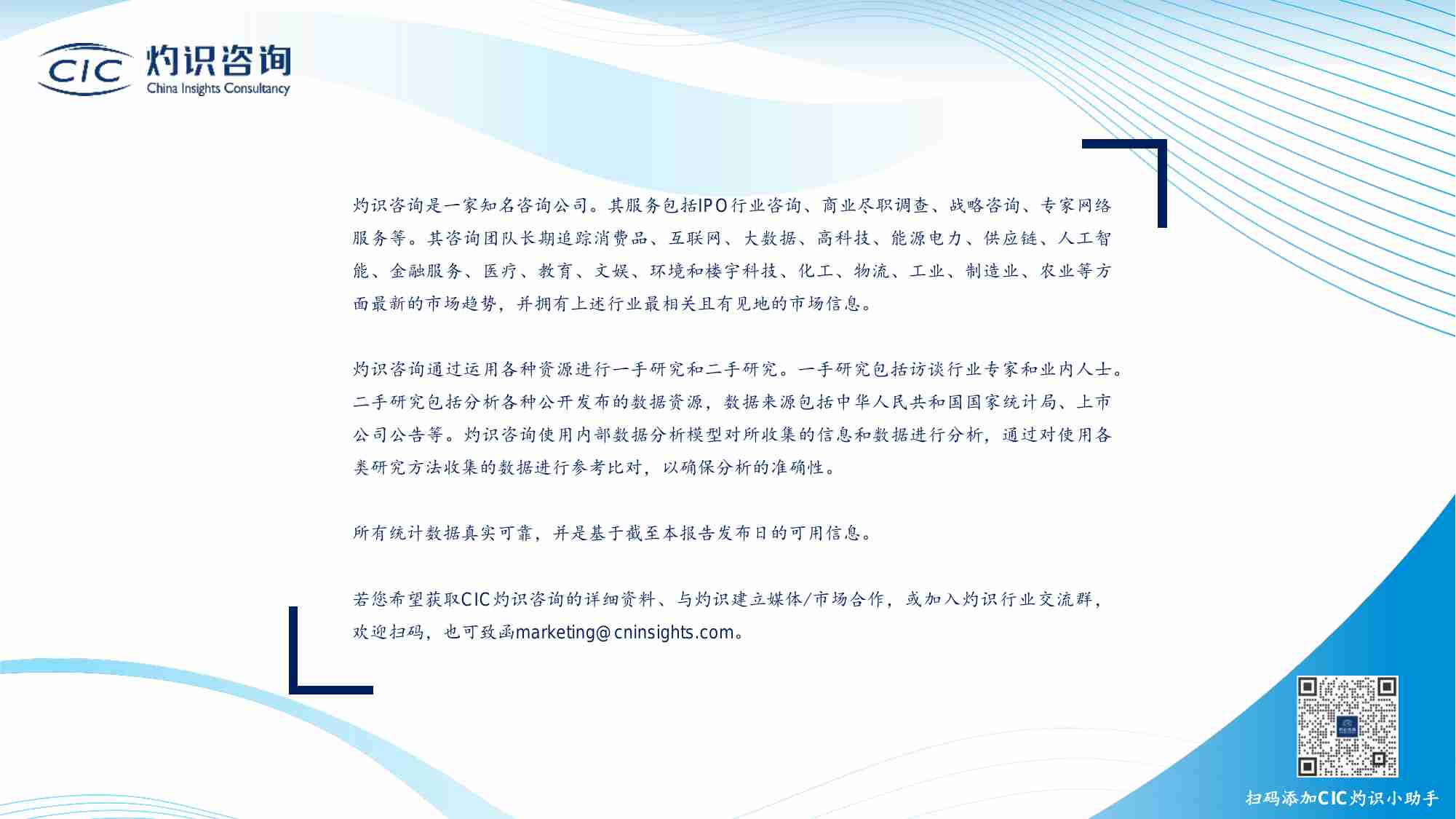 2023中国运动健身用品行业蓝皮书_灼识咨询CIC.pdf-1-预览