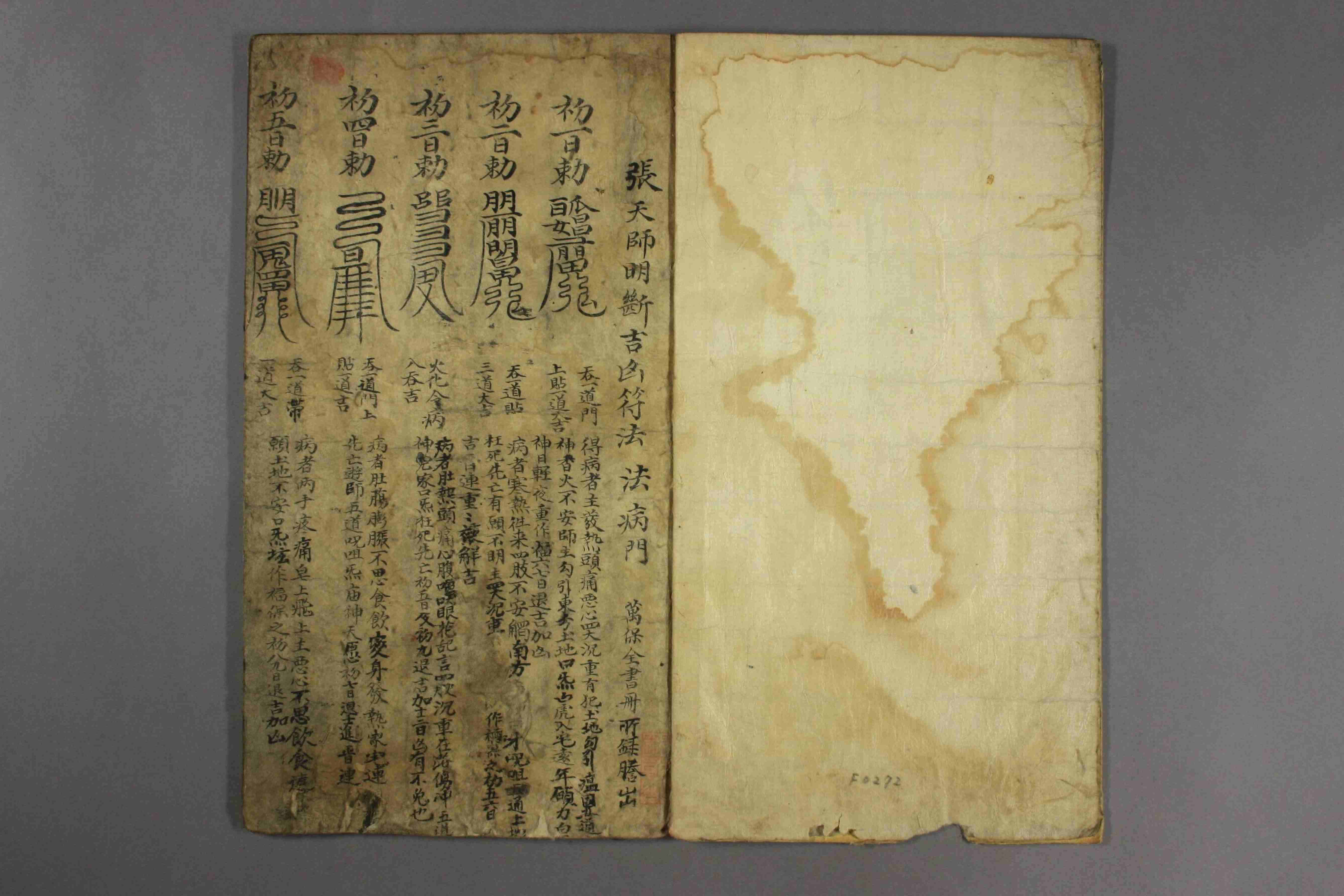 《张天师明断吉凶符法》  .pdf-1-预览