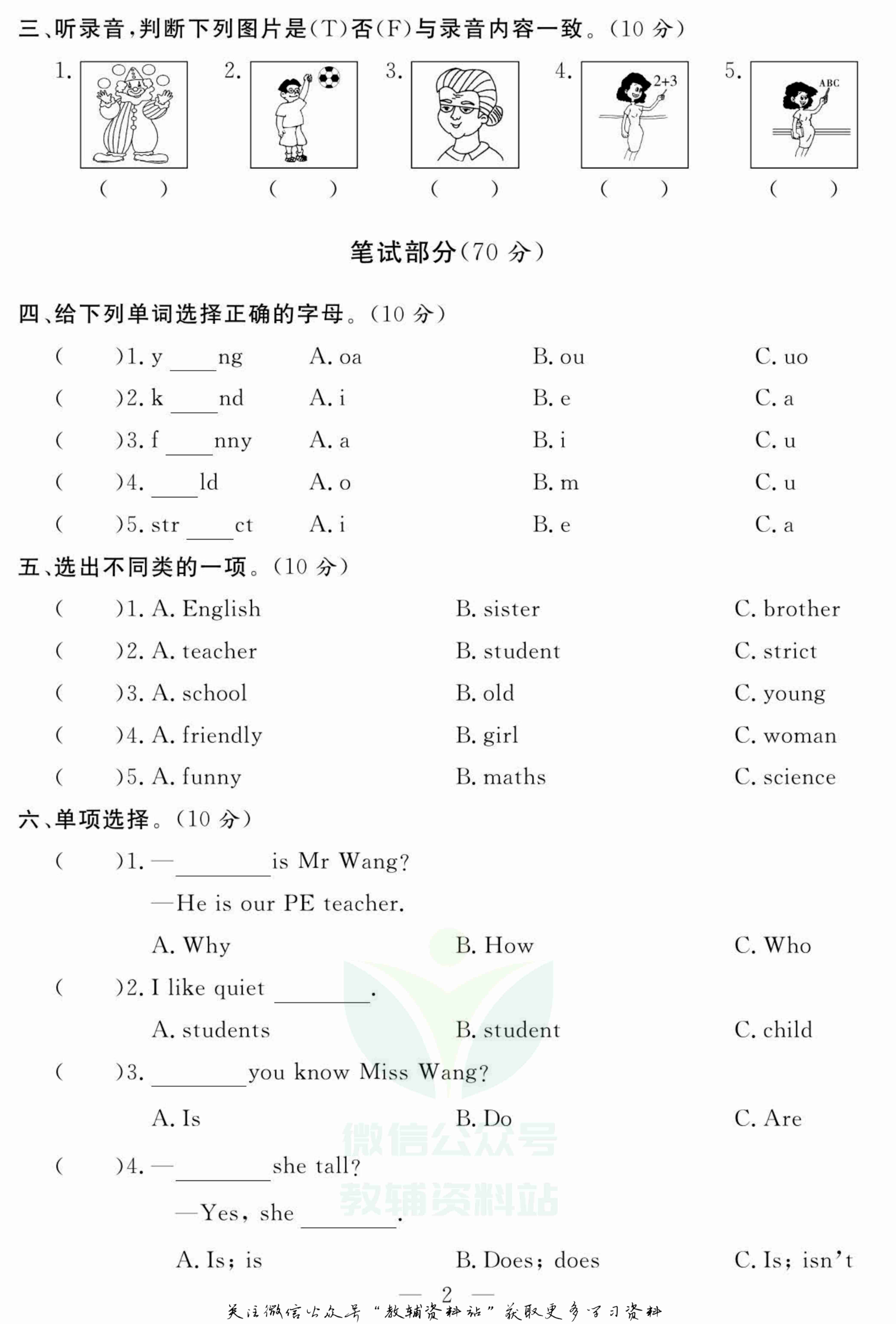 名师面对面大试卷五年级上册英语人教PEP版.pdf-2-预览