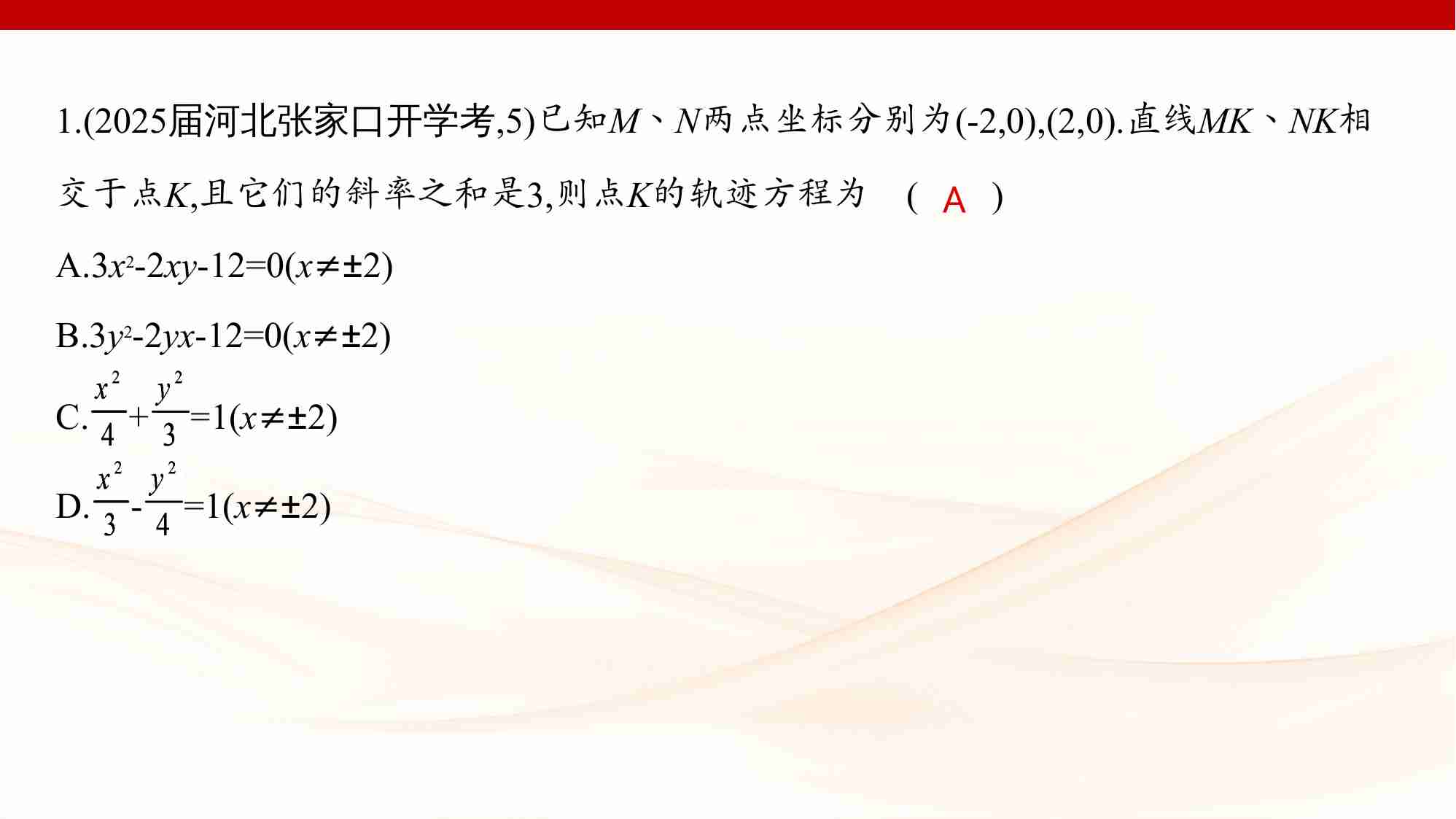 链接高考9　轨迹问题.pptx-2-预览