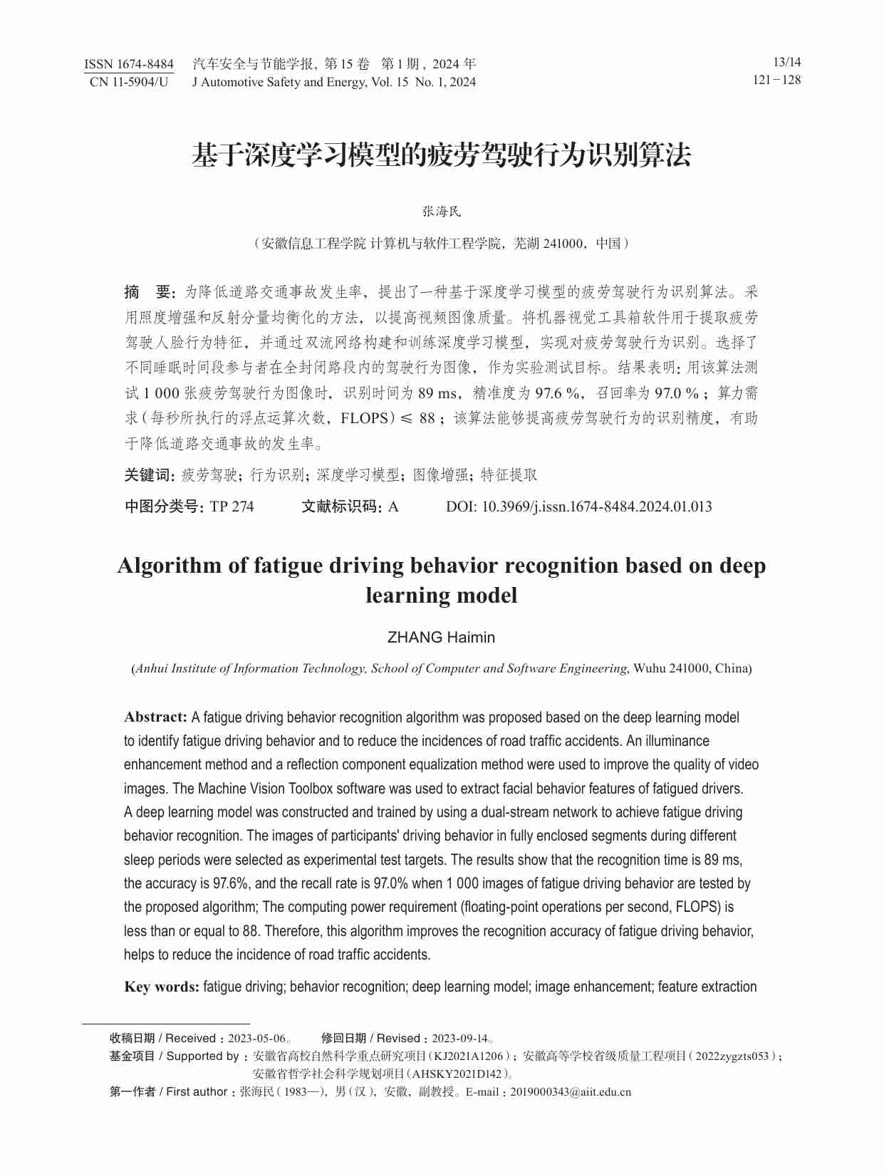 基于深度学习模型的疲劳驾驶行为识别算法.pdf-0-预览