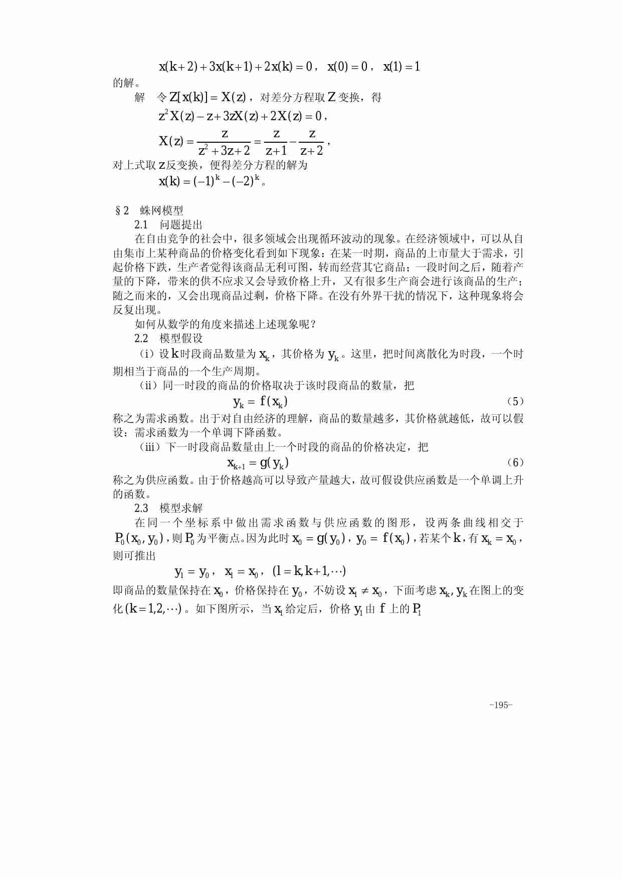 第十六章 差分方程模型.pdf-3-预览