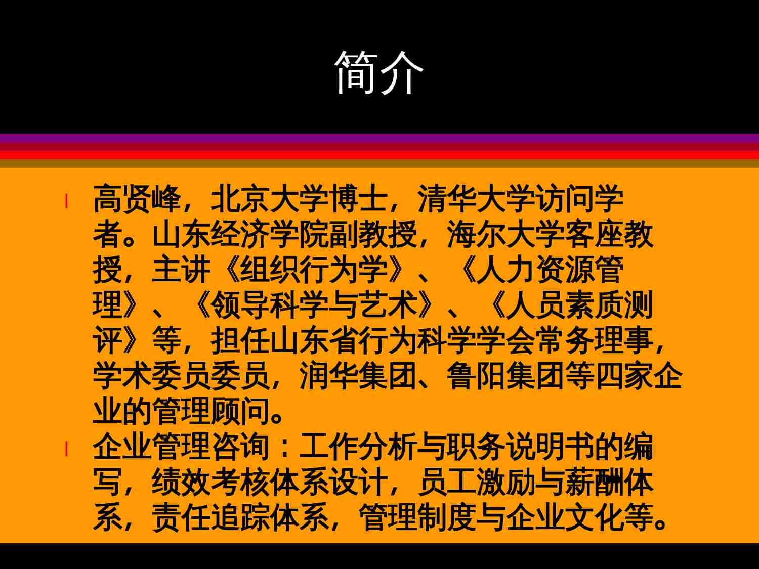 MBA课程：人本管理与领导艺术.ppt-0-预览