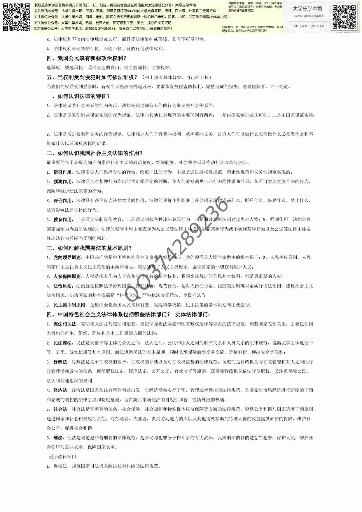 思修课后习题及答案.pdf-4-预览