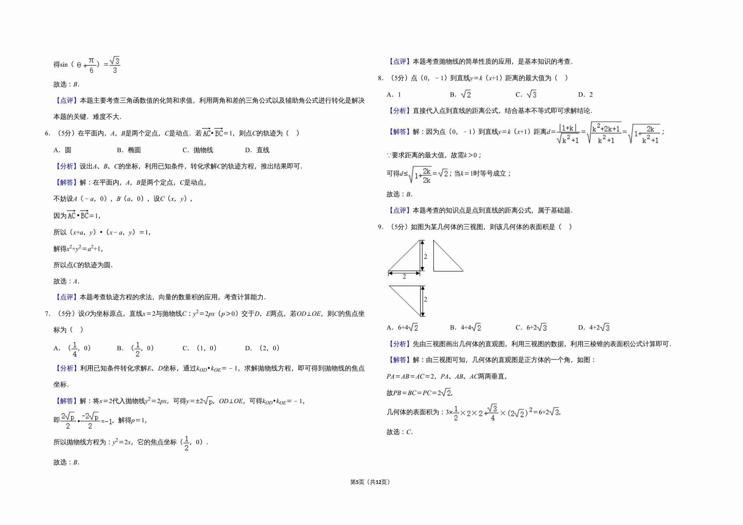 2020年全国统一高考数学试卷（文科）（新课标ⅲ）（含解析版）.doc-4-预览