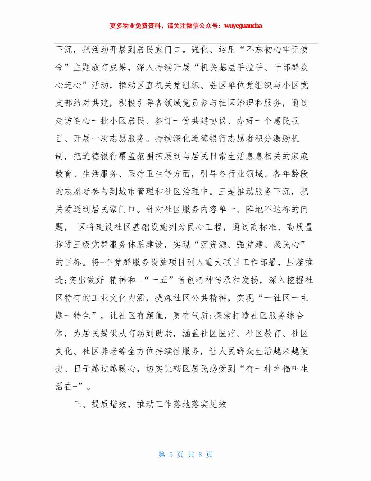 06. 党建引领社区治理典型经验材料.pdf-4-预览