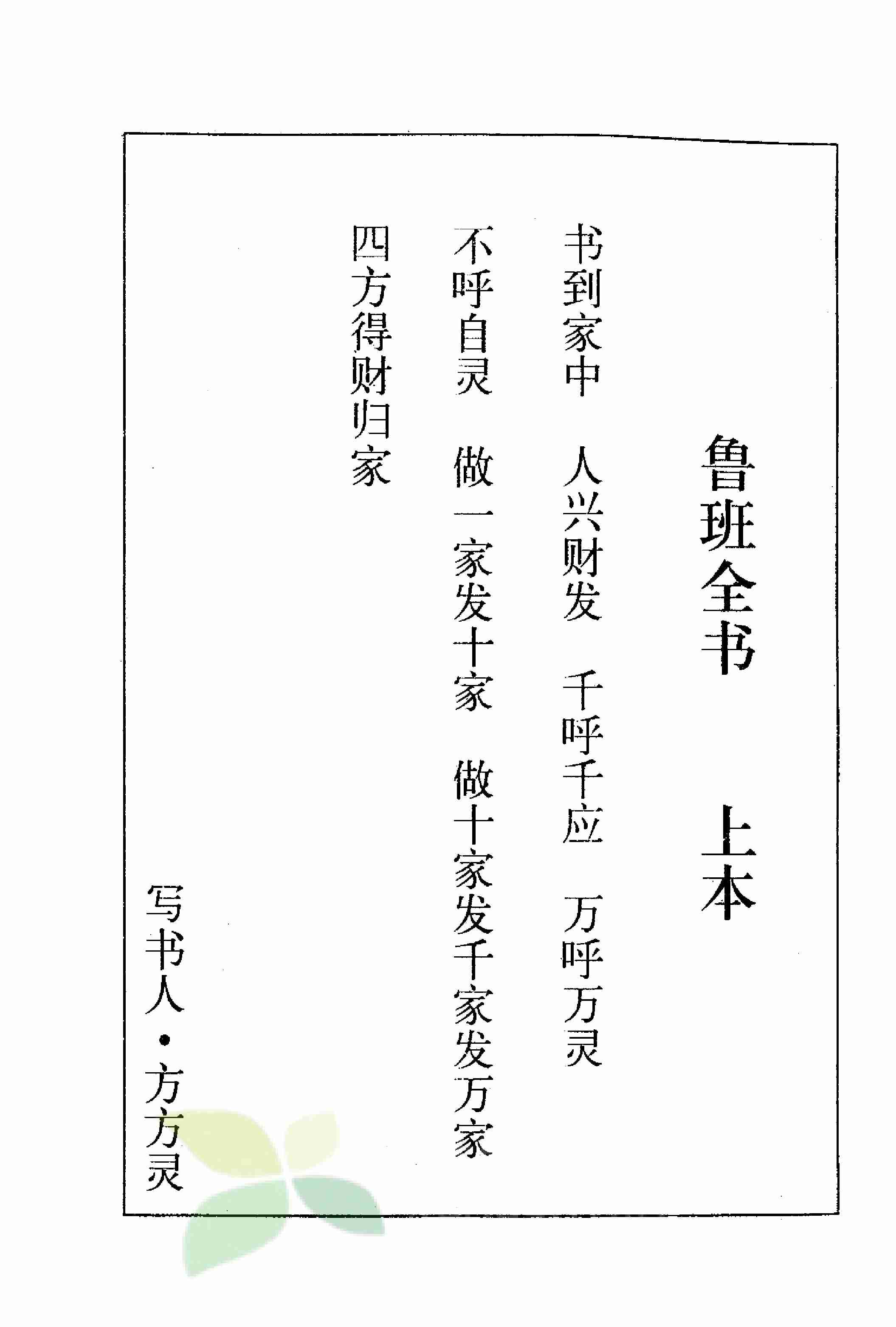鲁班全书.pdf-1-预览