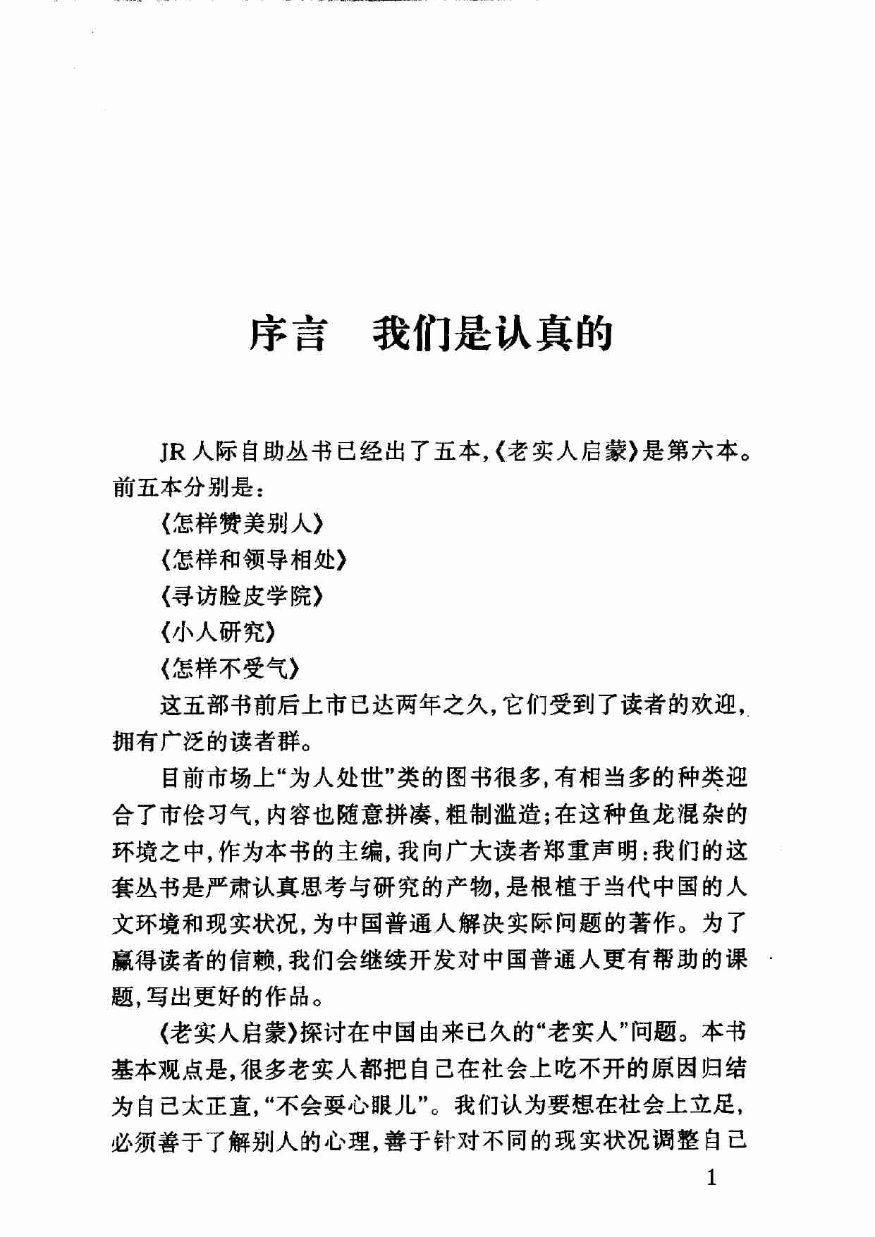 06《老实人启蒙》.pdf-4-预览