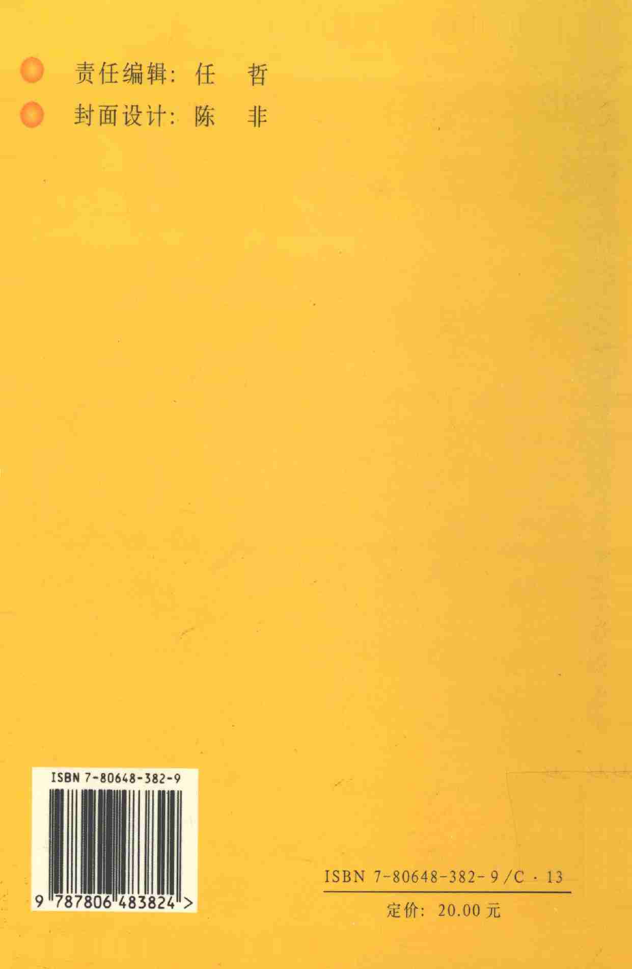 怎样广结人缘,岳贵安.张胜利主编,延吉：延边人民出版社2000.pdf-1-预览