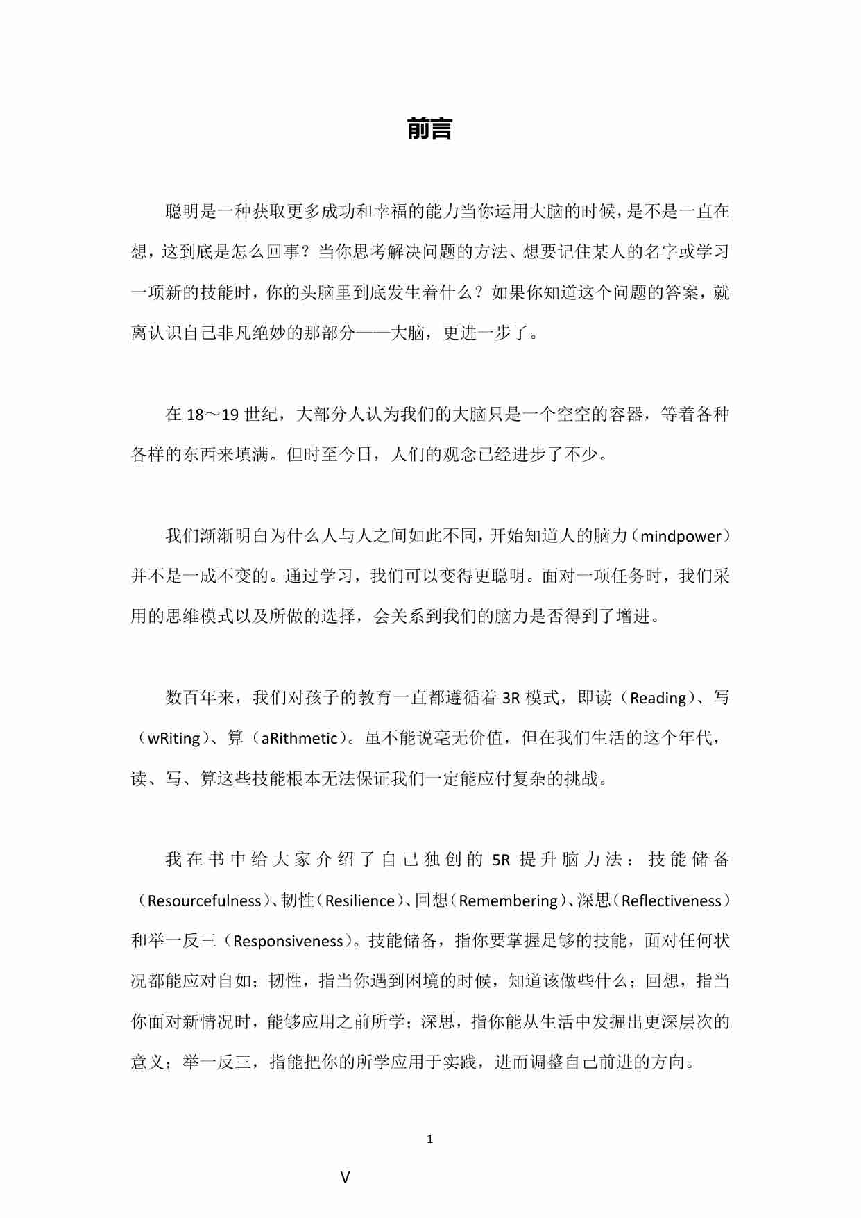 049《聪明大脑养成术》.pdf-4-预览