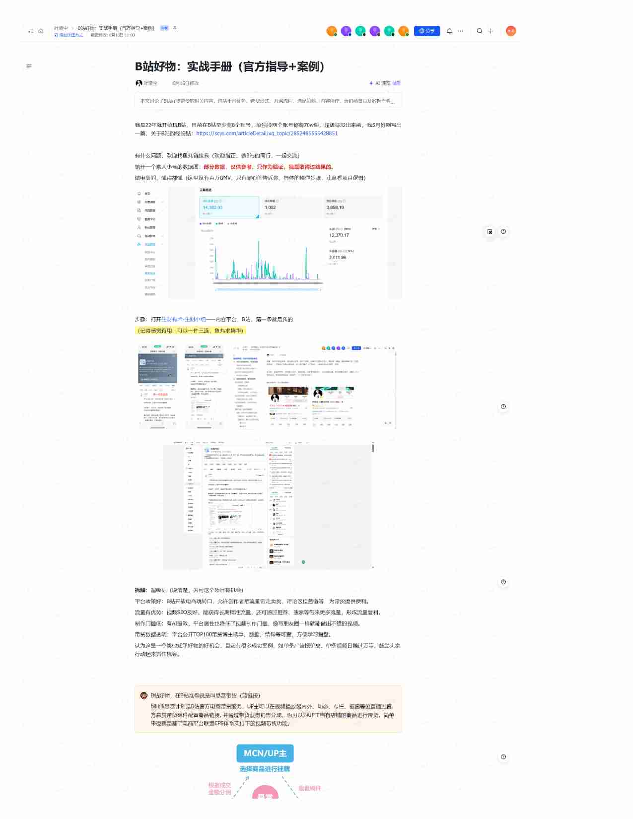 B站好物实战手册(官方指导+案例).pdf-0-预览