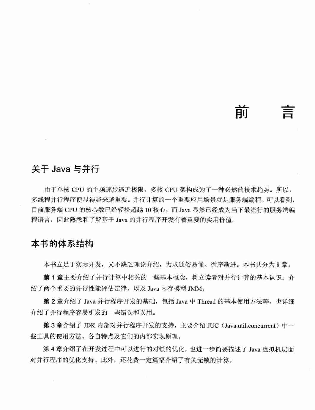 Java高并发程序设计.pdf-3-预览