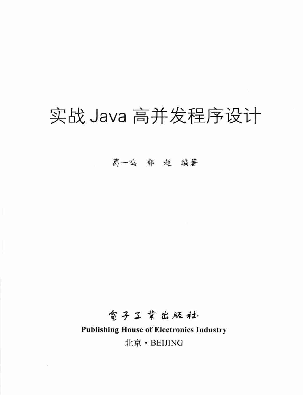 Java高并发程序设计.pdf-1-预览