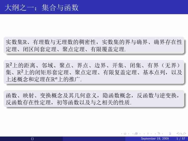 全国大学生数学竞赛辅导讲义（南开）1.pdf-0-预览
