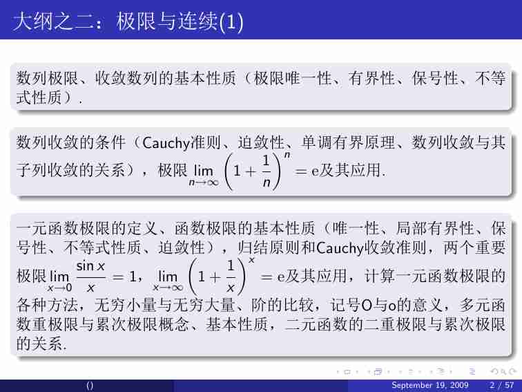 全国大学生数学竞赛辅导讲义（南开）1.pdf-1-预览