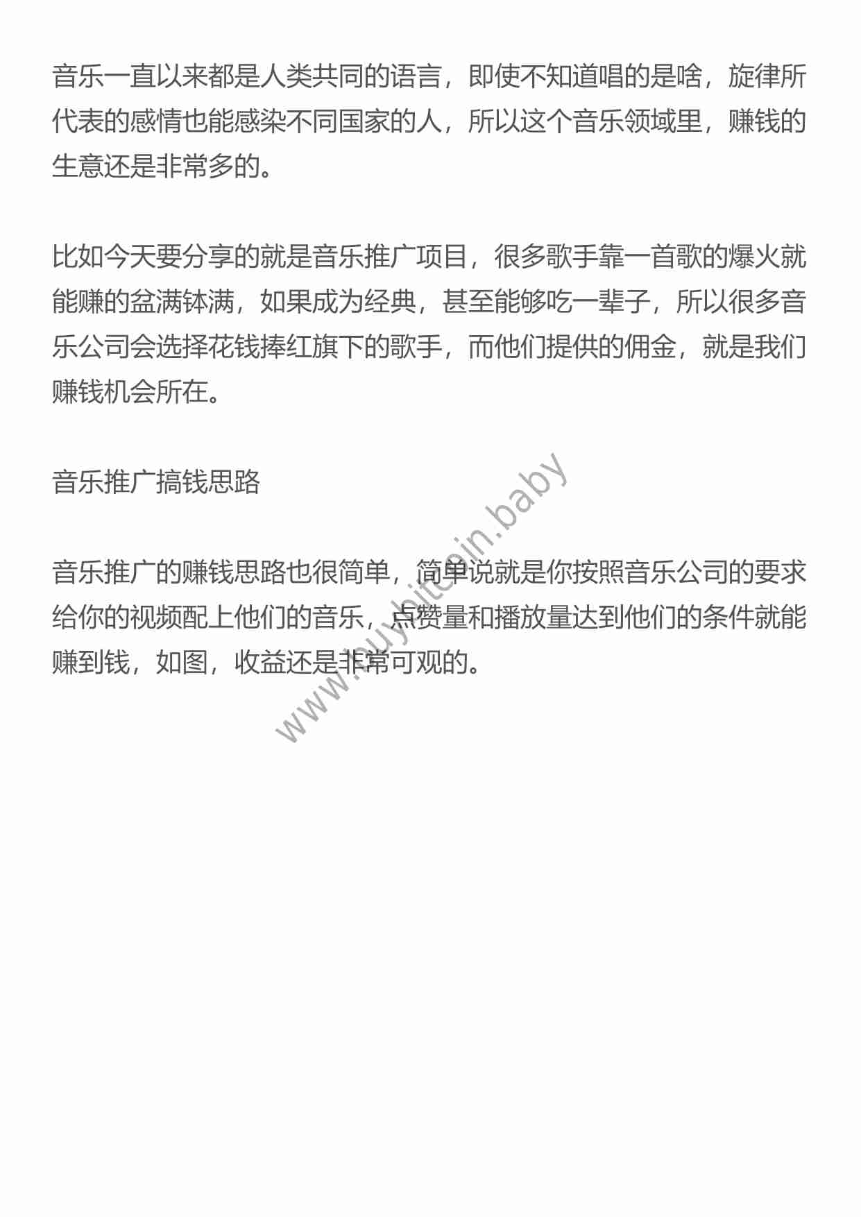 千货！发现一个冷门赚钱玩法，月入2.6w，音乐推广项目了解下.pdf-0-预览