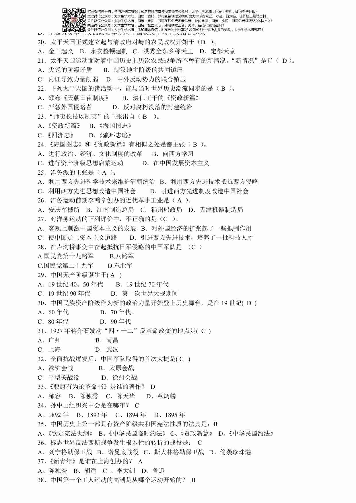 中国近现代史纲1.pdf-1-预览