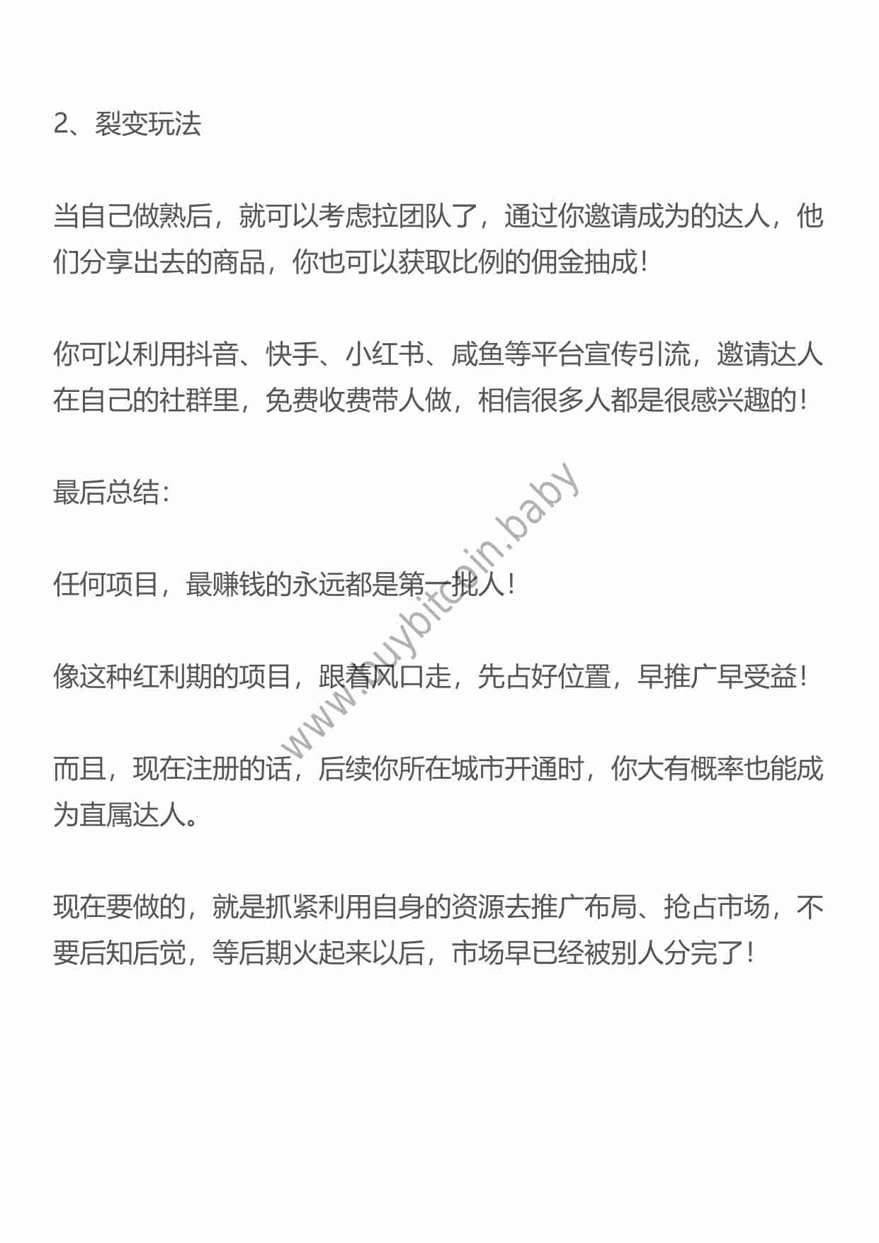 （干货）新上线的红利期项目：早入局早赚钱！.pdf-4-预览