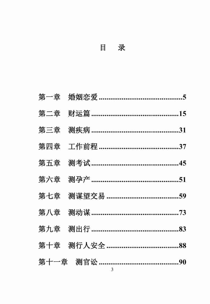 林烽《六壬经典案例解析》 .pdf-2-预览