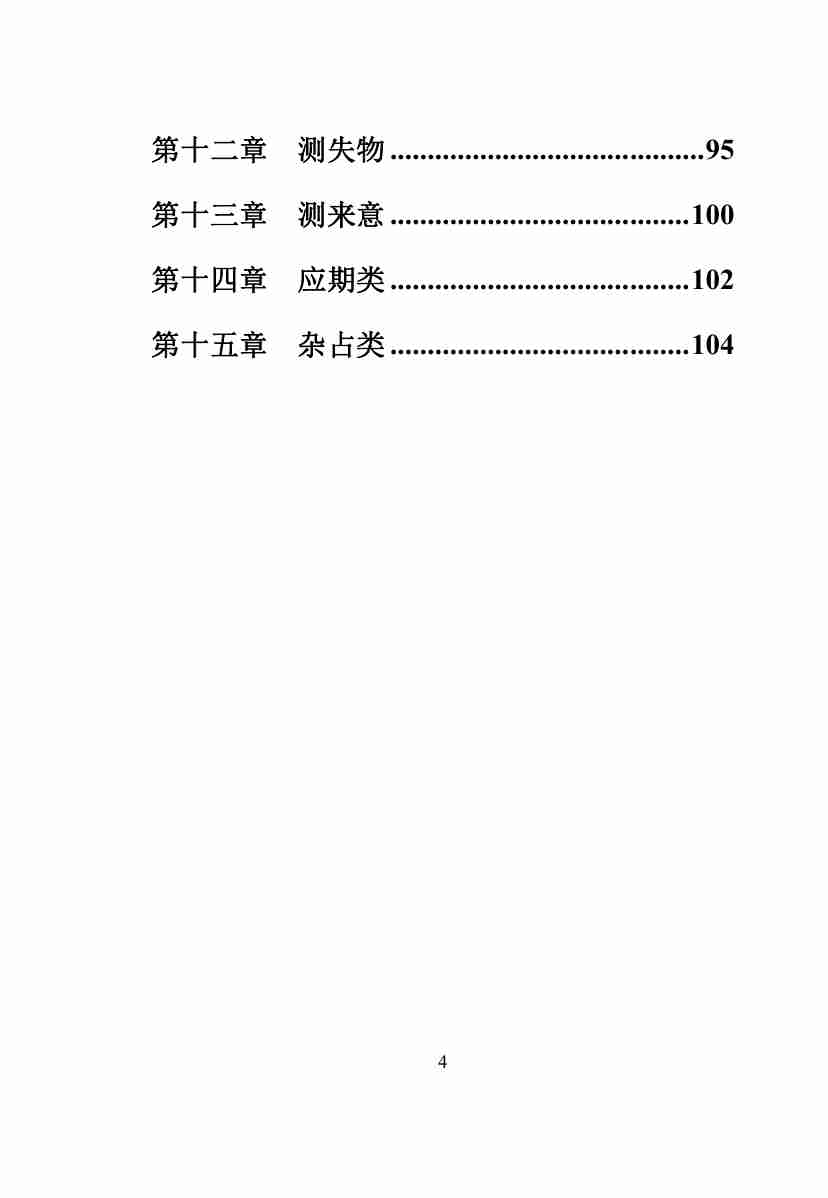 林烽《六壬经典案例解析》 .pdf-3-预览