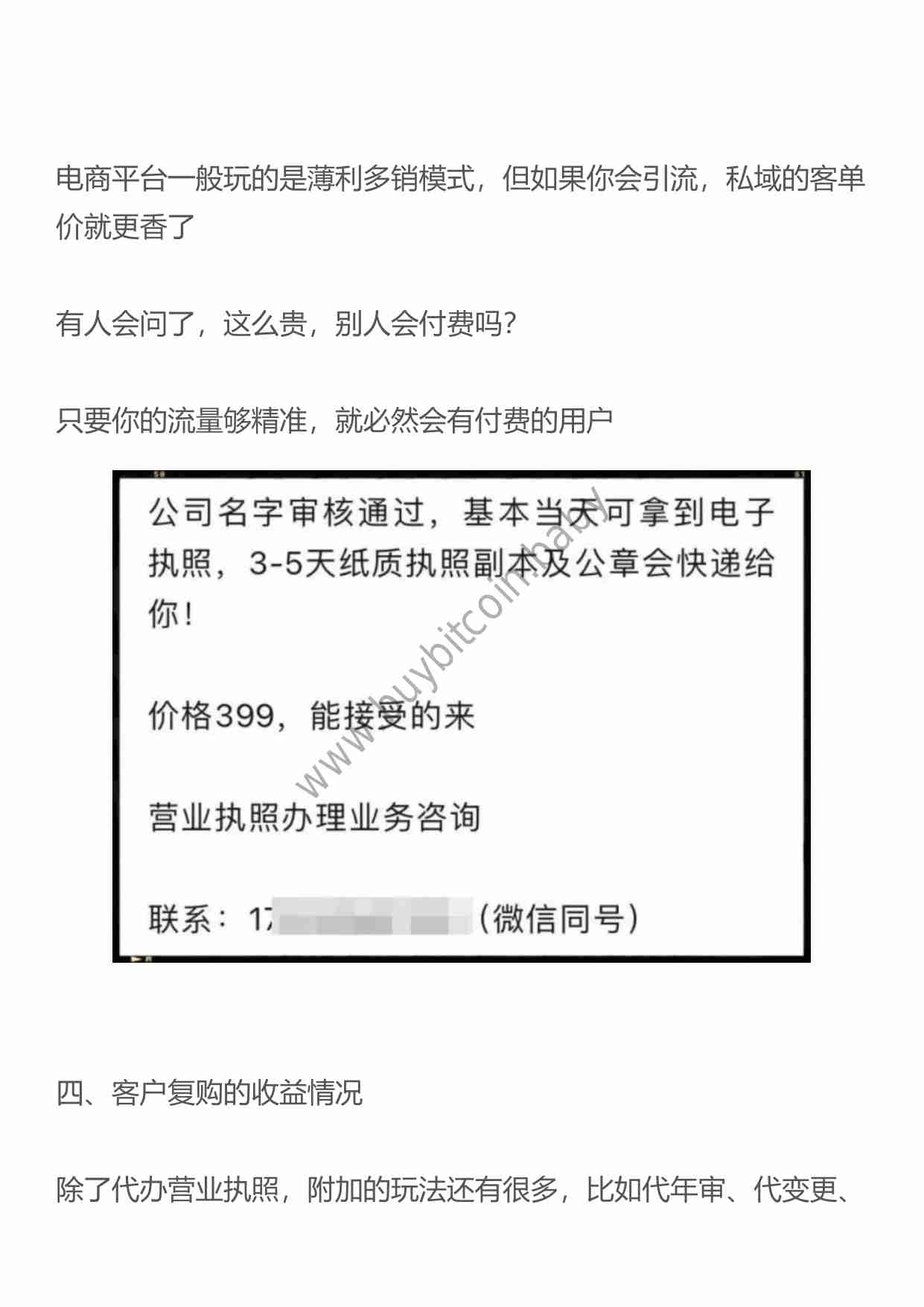 （干货）代办营业执照项目，暴利信息差，每单利润100-300+.pdf-4-预览