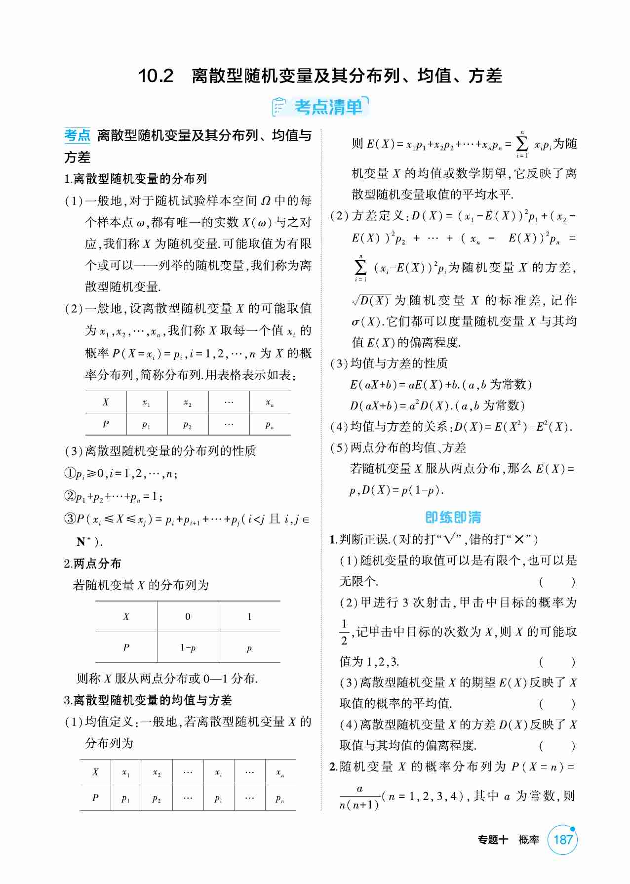 10 2  离散型随机变量及其分布列 均值 方差.pdf-0-预览