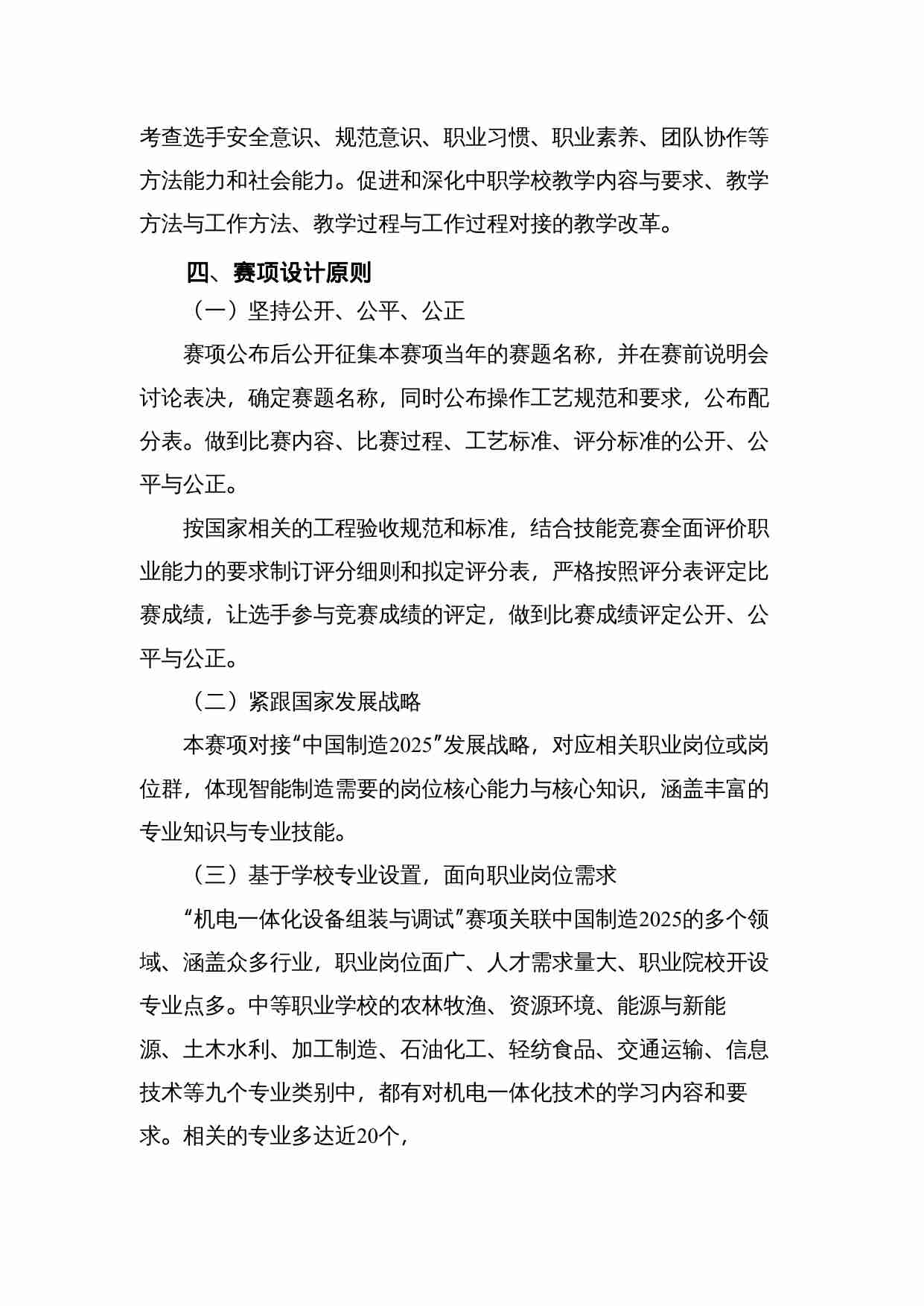 附件52：ZZ-052 机电一体化设备组装与调试（中职）.docx-3-预览