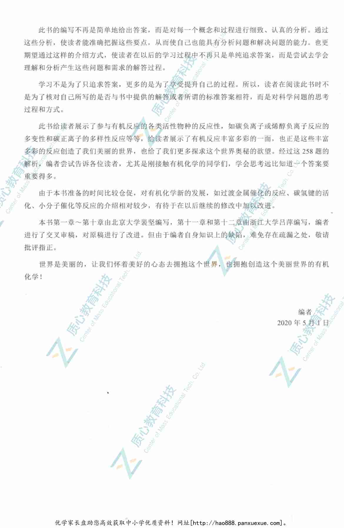 有机化学思维进阶_14778779(1).pdf-4-预览