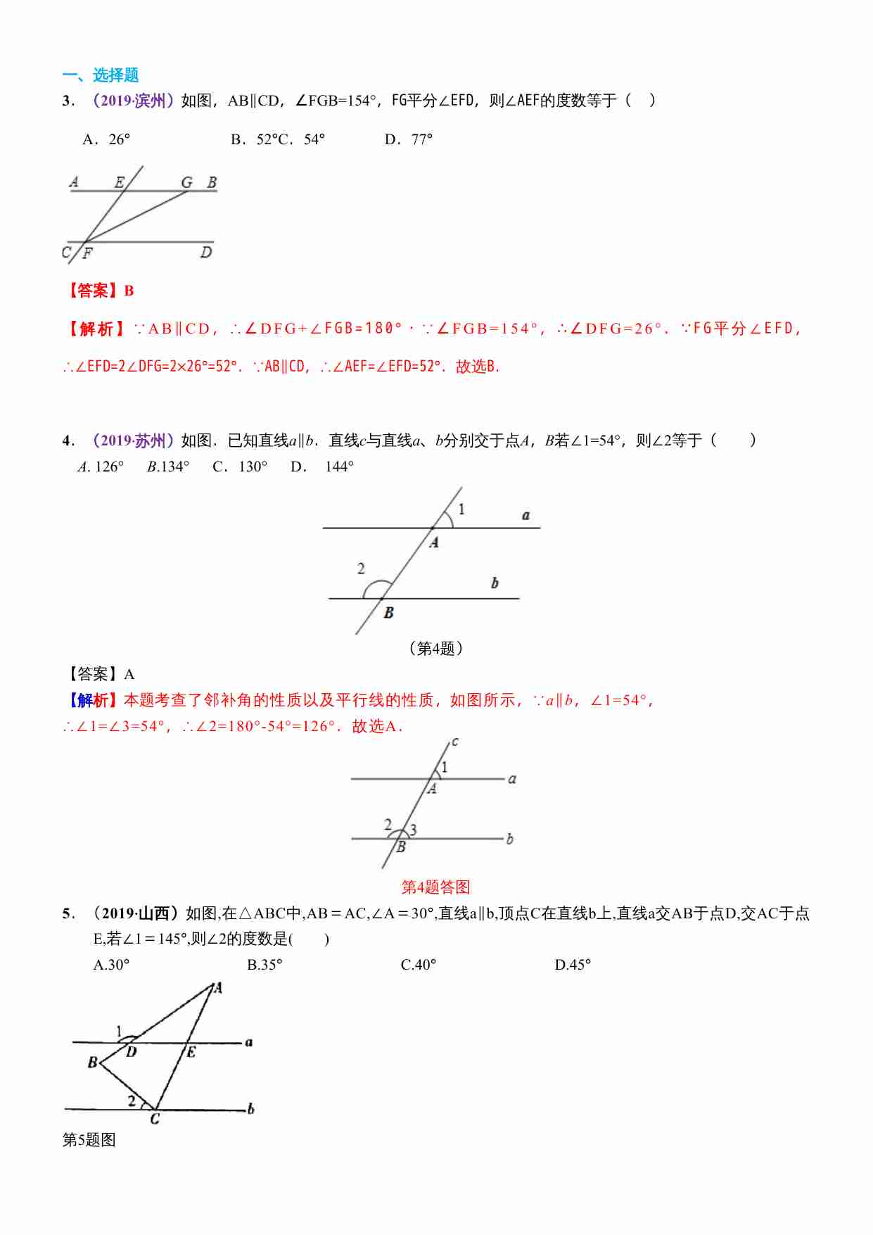 知识点21  相交线与平行线2019.docx-0-预览