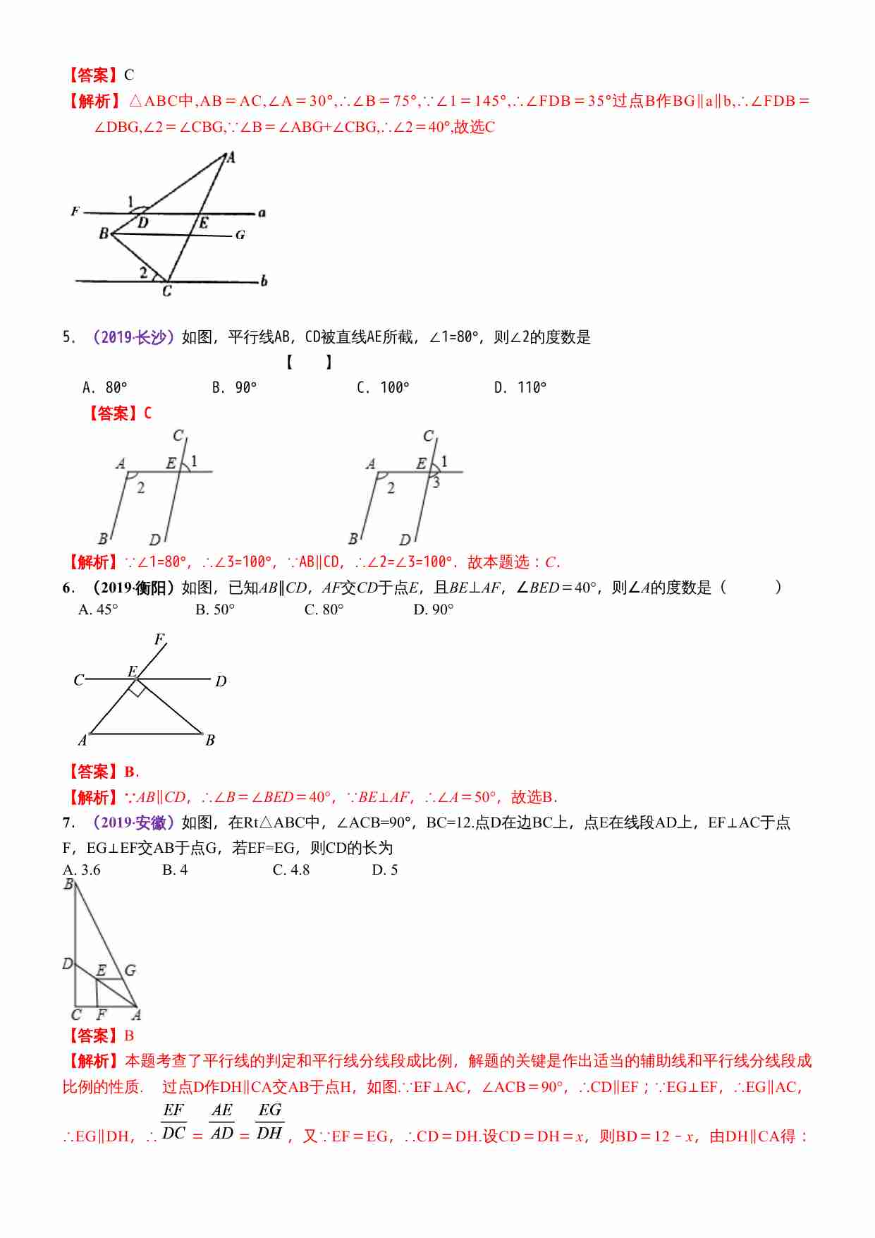 知识点21  相交线与平行线2019.docx-1-预览