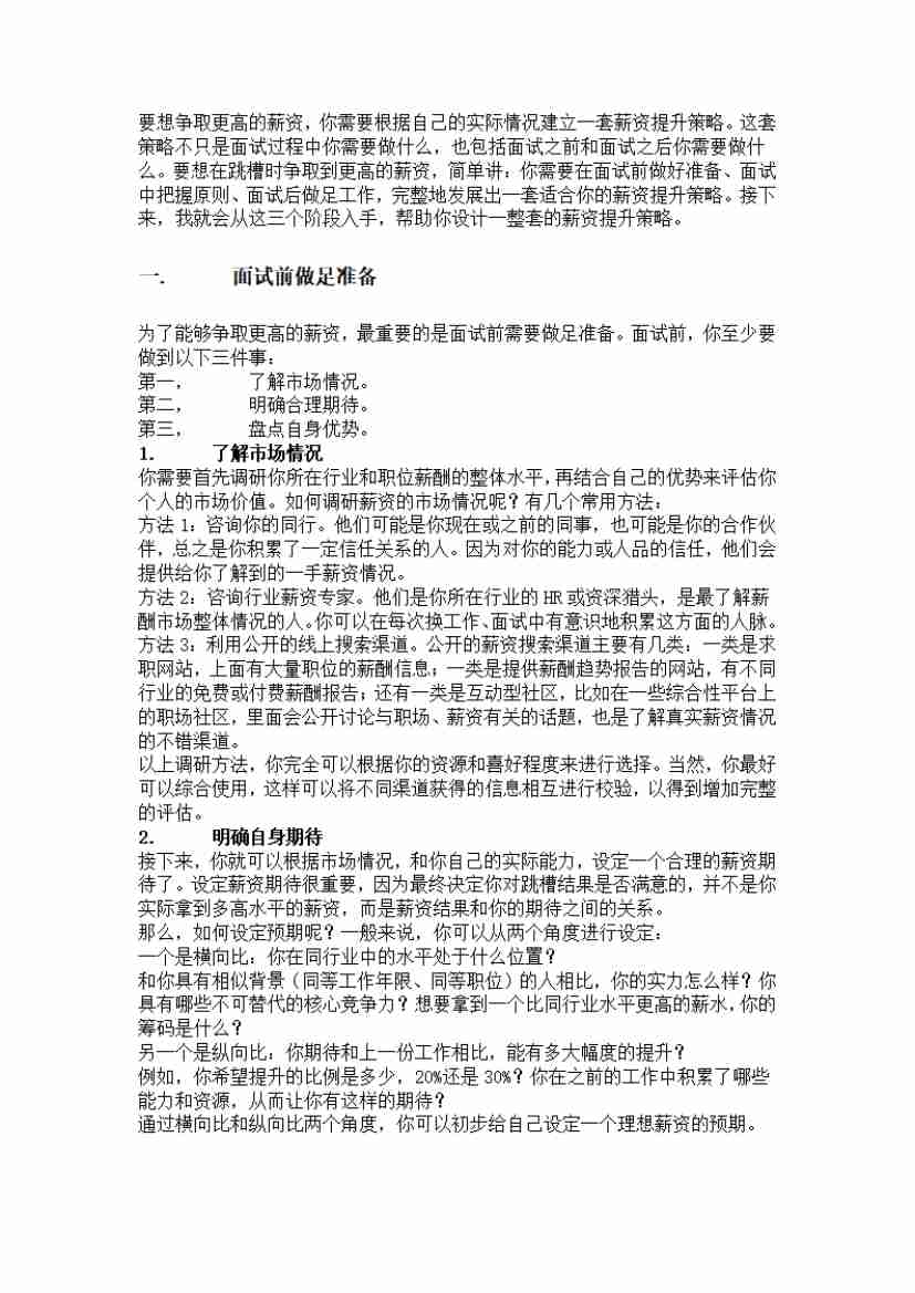 00146.跳槽时，想争取到更高的薪资，怎么办？_20200619191322.pdf-2-预览